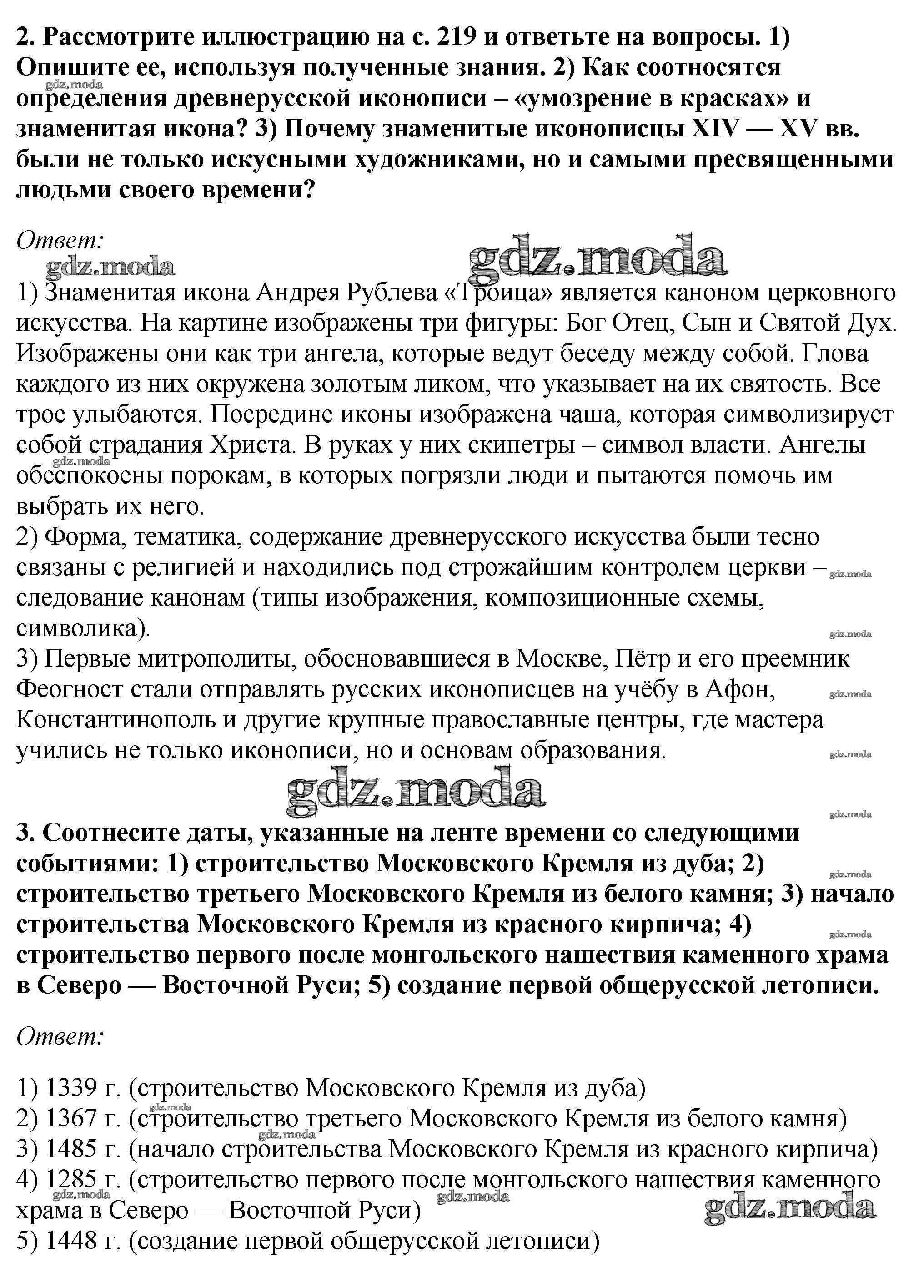 ОТВЕТ на задание № стр.221 Учебник по Истории 6 класс Андреев Вертикаль