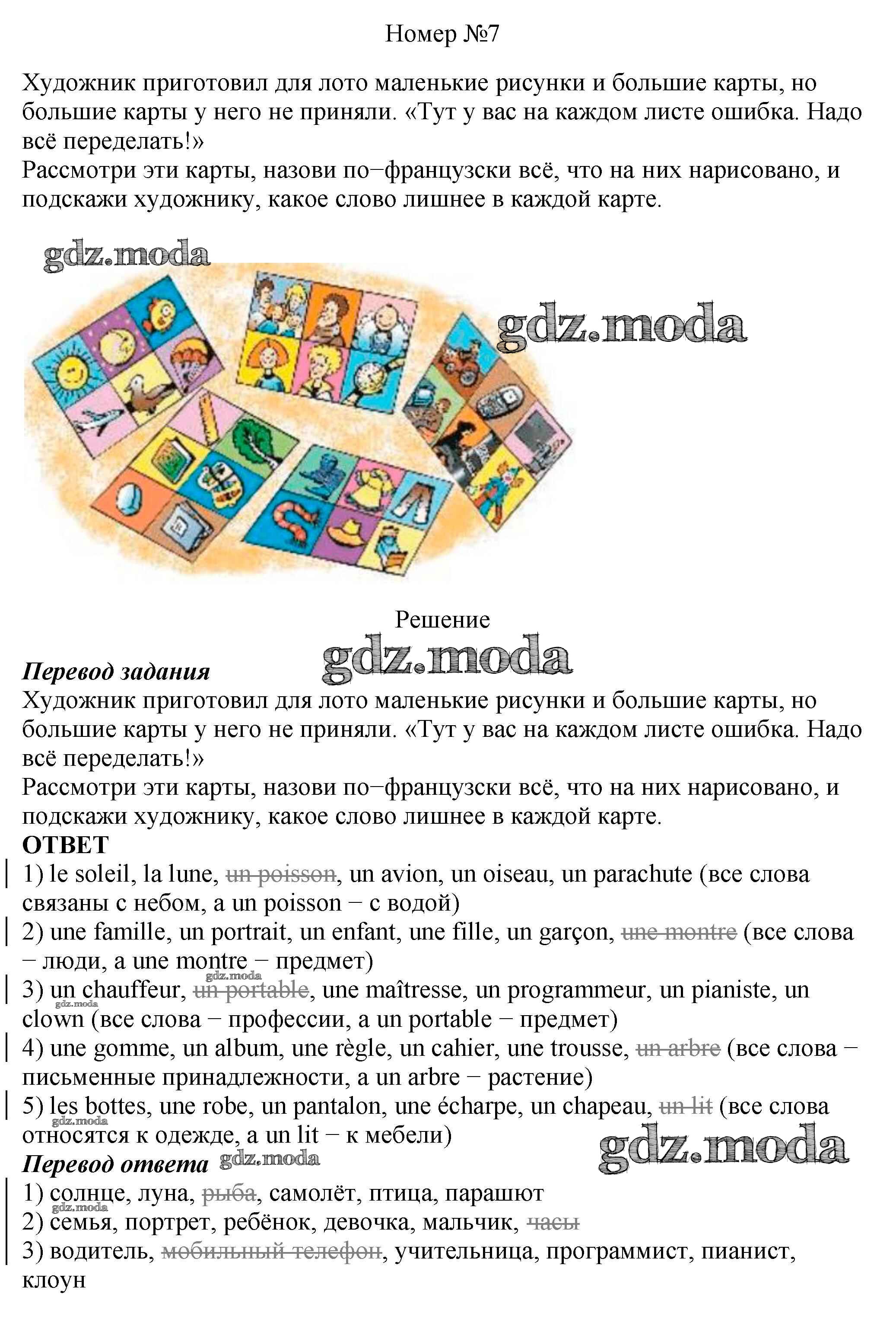 ОТВЕТ на задание № 68 Учебник по Французскому языку 5 класс Береговская  Синяя птица