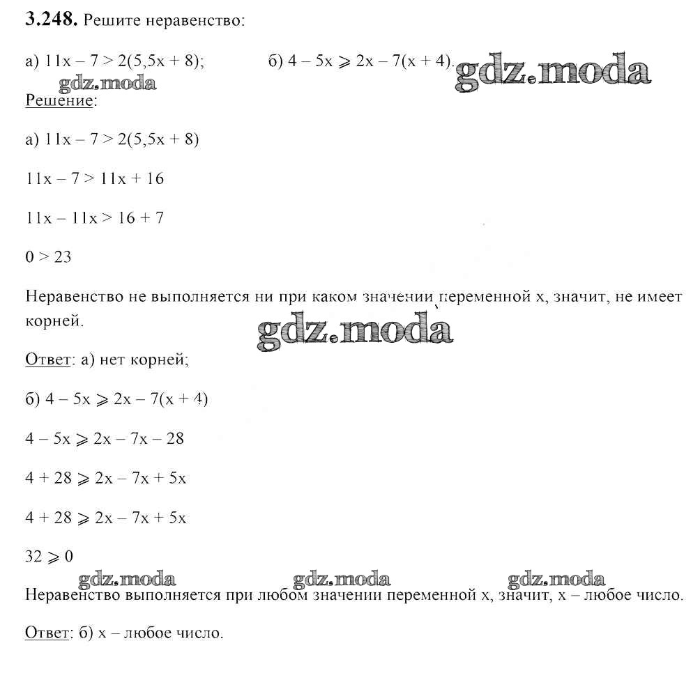 ОТВЕТ на задание № 3.248 Учебник по Алгебре 7 класс Арефьева