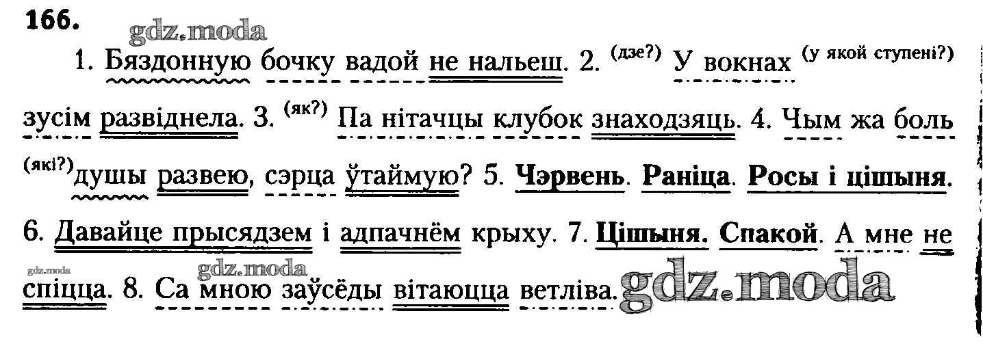 Решебнік по беларускай мове 2 часть. Белорусский язык 8 класс.