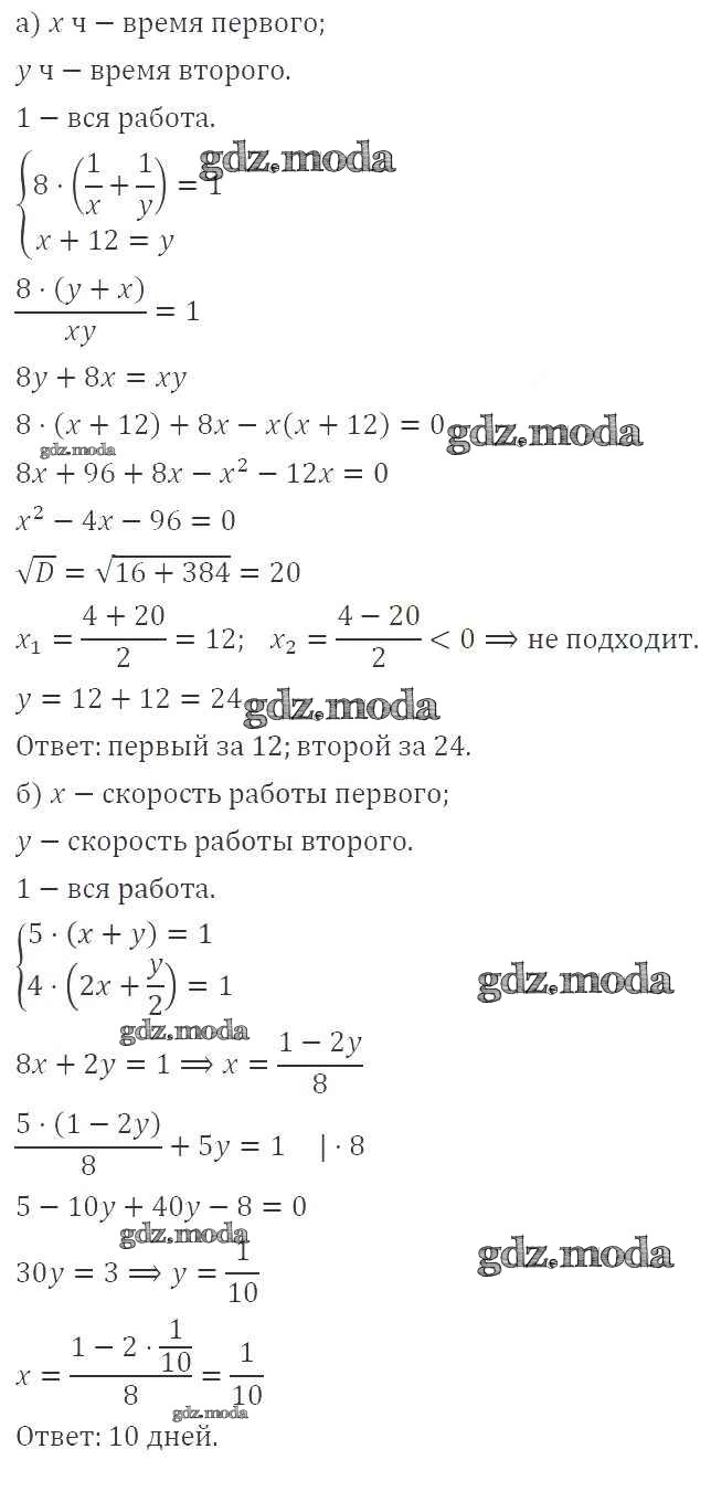 ОТВЕТ на задание № 557 Учебник по Алгебре 8 класс Никольский МГУ - школе