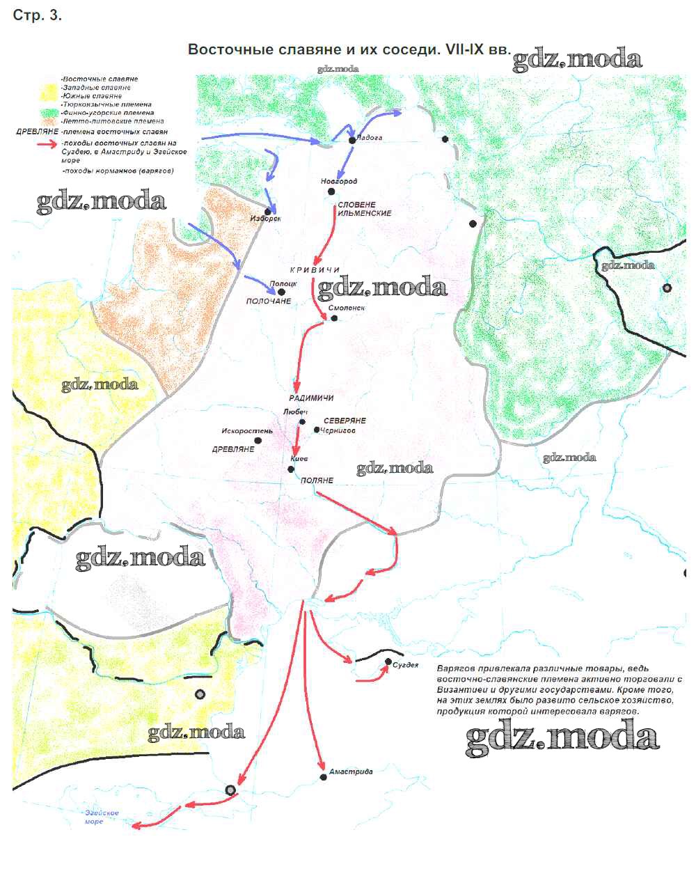 ОТВЕТ на задание № Страница 3. Восточные славяне и их соседи. 7-9 вв.  Контурные карты по Истории 6 класс Тороп УМК