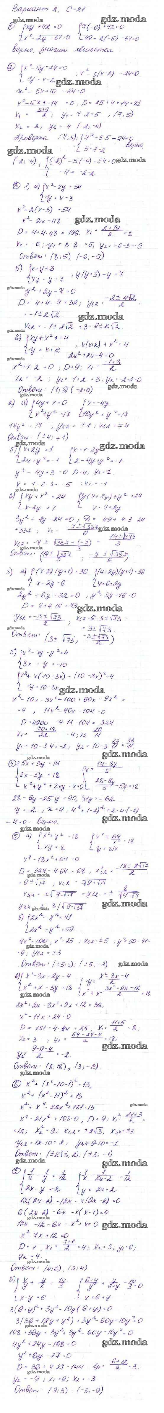 ОТВЕТ на задание № С-21 Дидактические материалы по Алгебре 9 класс Макарычев