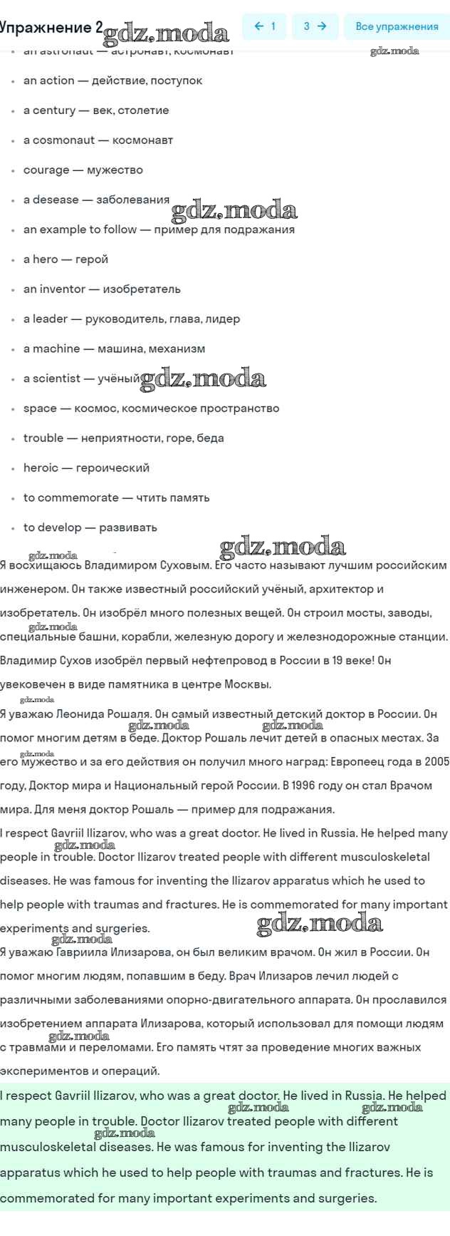 ОТВЕТ на задание № 2 Учебник по Английскому языку 7 класс Кузовлев УМК