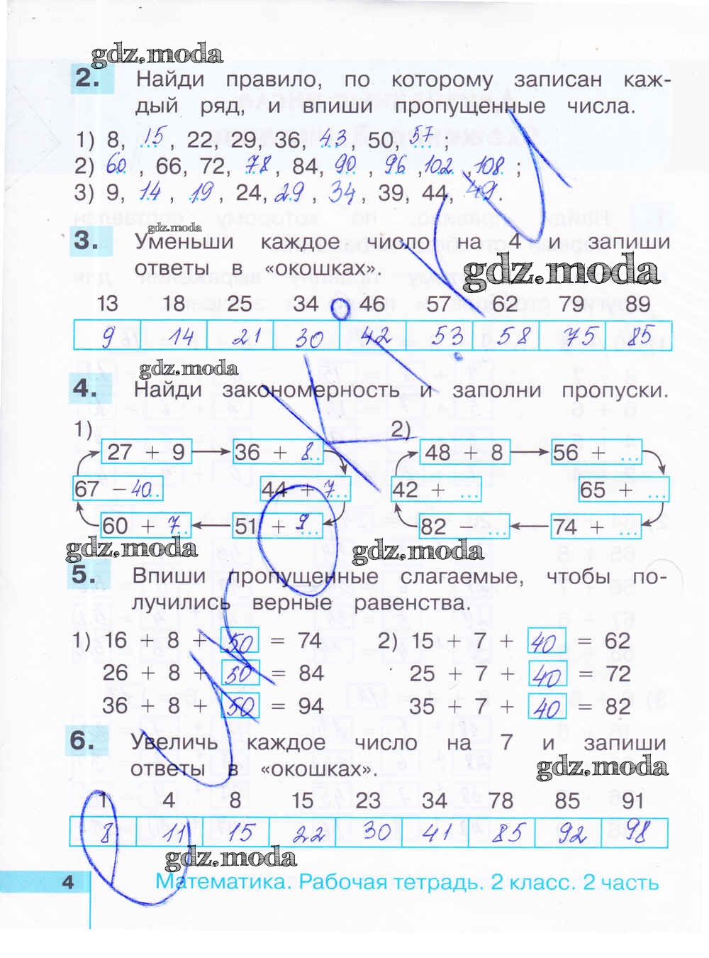 Математика рабочая тетрадь стр 63. Истомина математика 2 рабочая тетрадь. Математика 4 класс 2 часть рабочая тетрадь Истомина. Математика 2 класс рабочая тетрадь стр 68. Гдз по математике 2 класс 2 часть рабочая тетрадь страница 4.