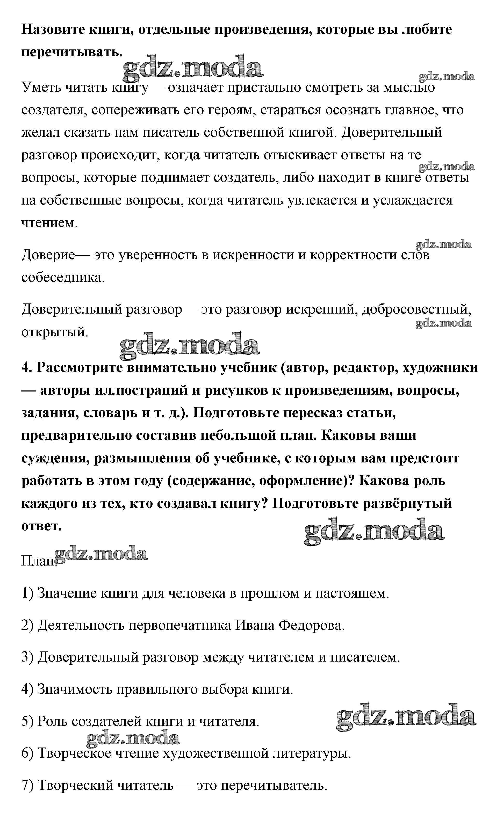 ОТВЕТ На Задание № 5 Учебник По Литературе 5 Класс Коровина