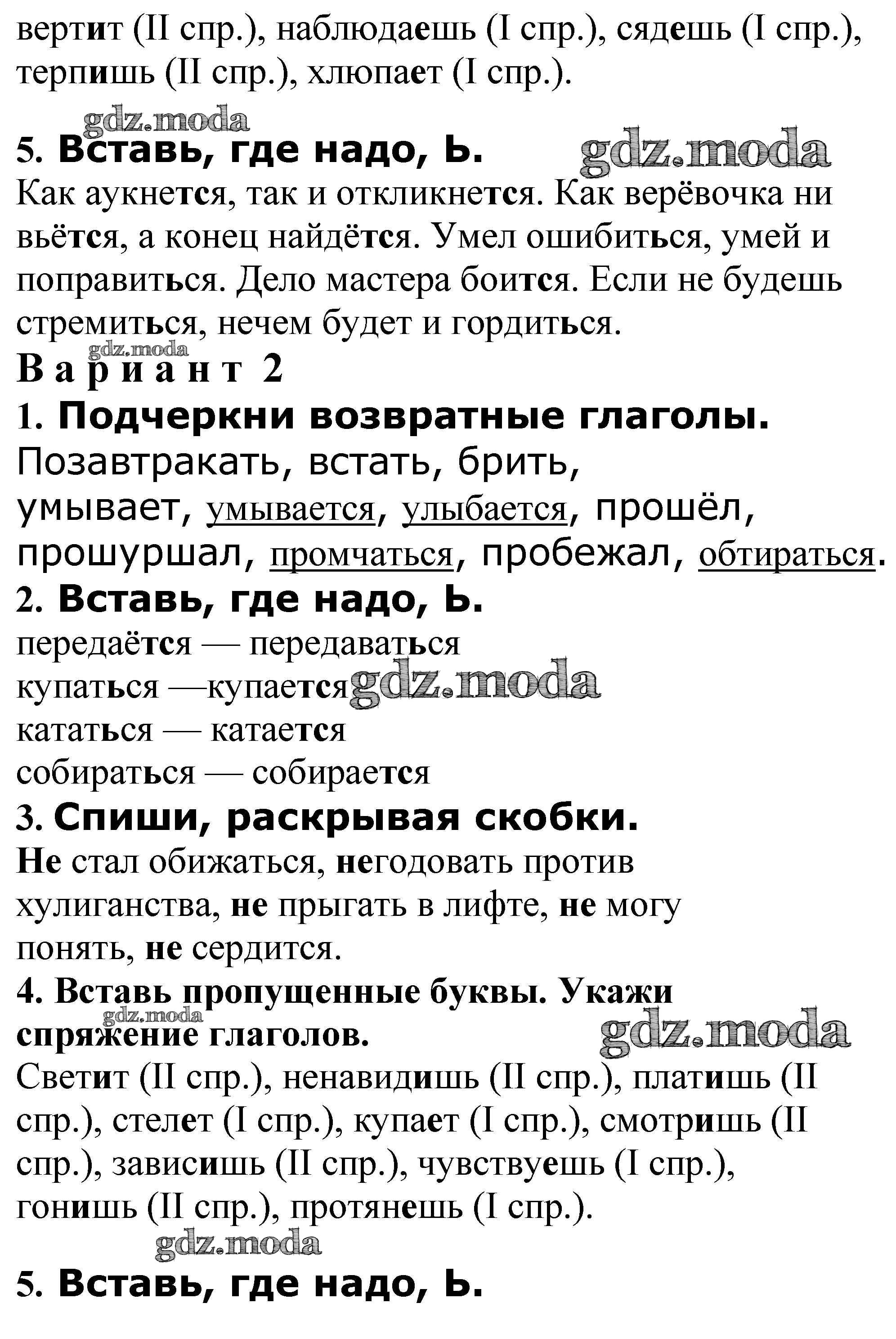 ОТВЕТ на задание № Проверочная работа стр. 84 – 85 Проверочные и  контрольные работы по Русскому языку 4 класс Максимова