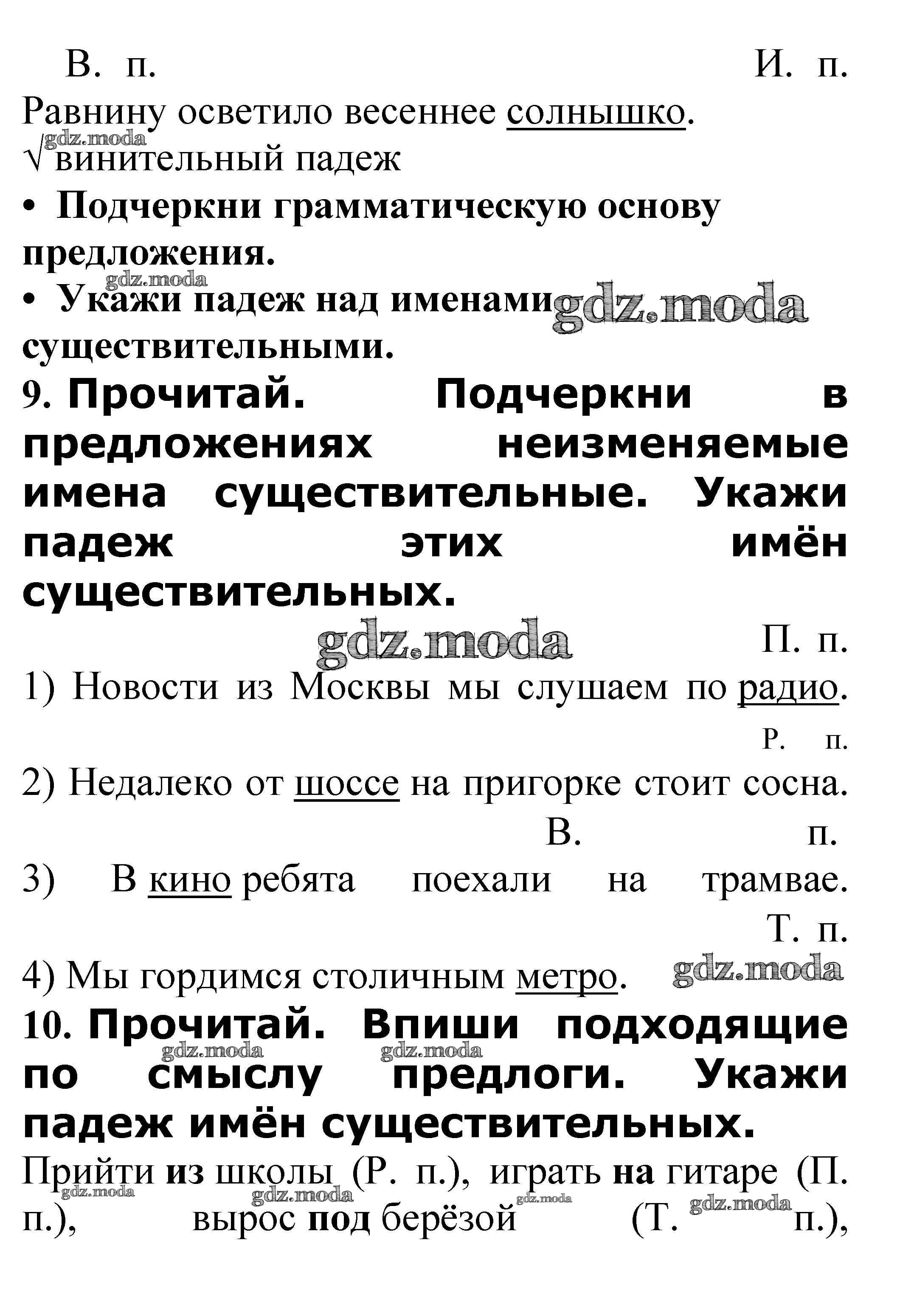 ОТВЕТ на задание № Падеж имён существительных стр. 62 – 65 Проверочные  работы по Русскому языку 3 класс Канакина Школа России