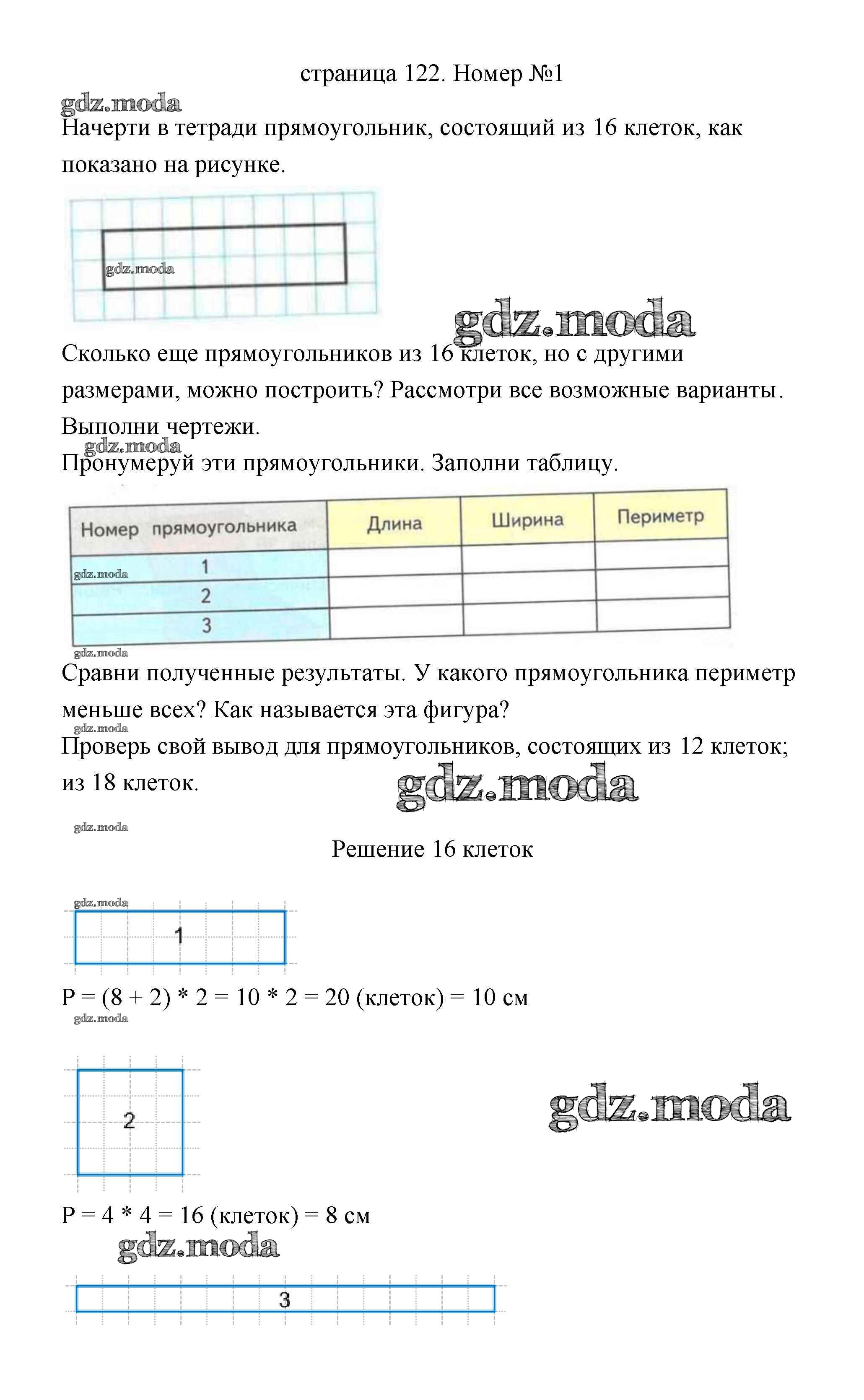 ОТВЕТ на задание № Практическая работа Учебник по Математике 3 класс  Дорофеев