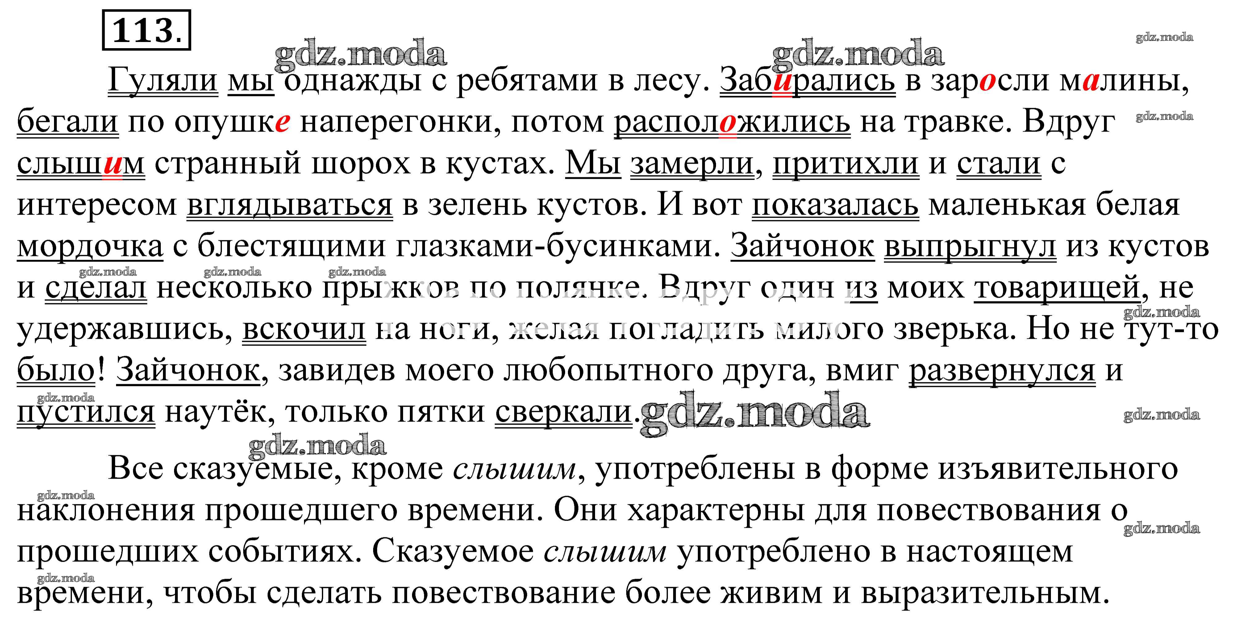 Из зарослей малинника вышел лось план используя словосочетания из текста