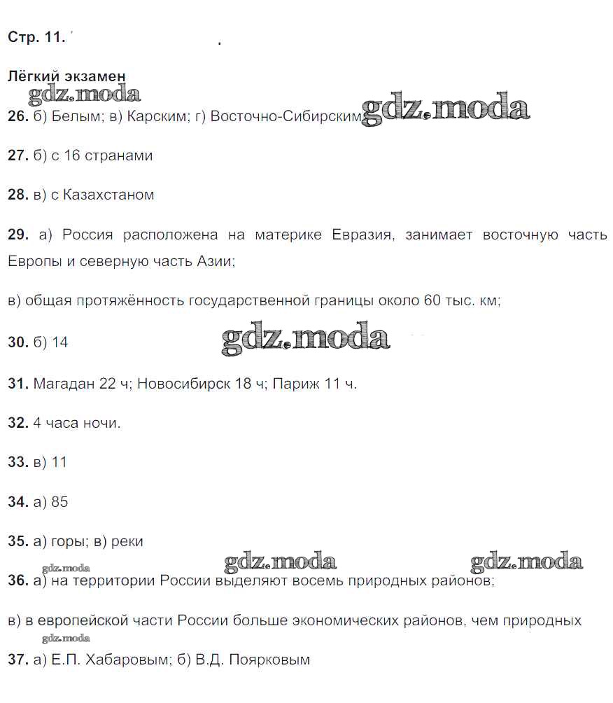 ОТВЕТ на задание № 11 Мой тренажёр по Географии 8 класс Николина Полярная  звезда