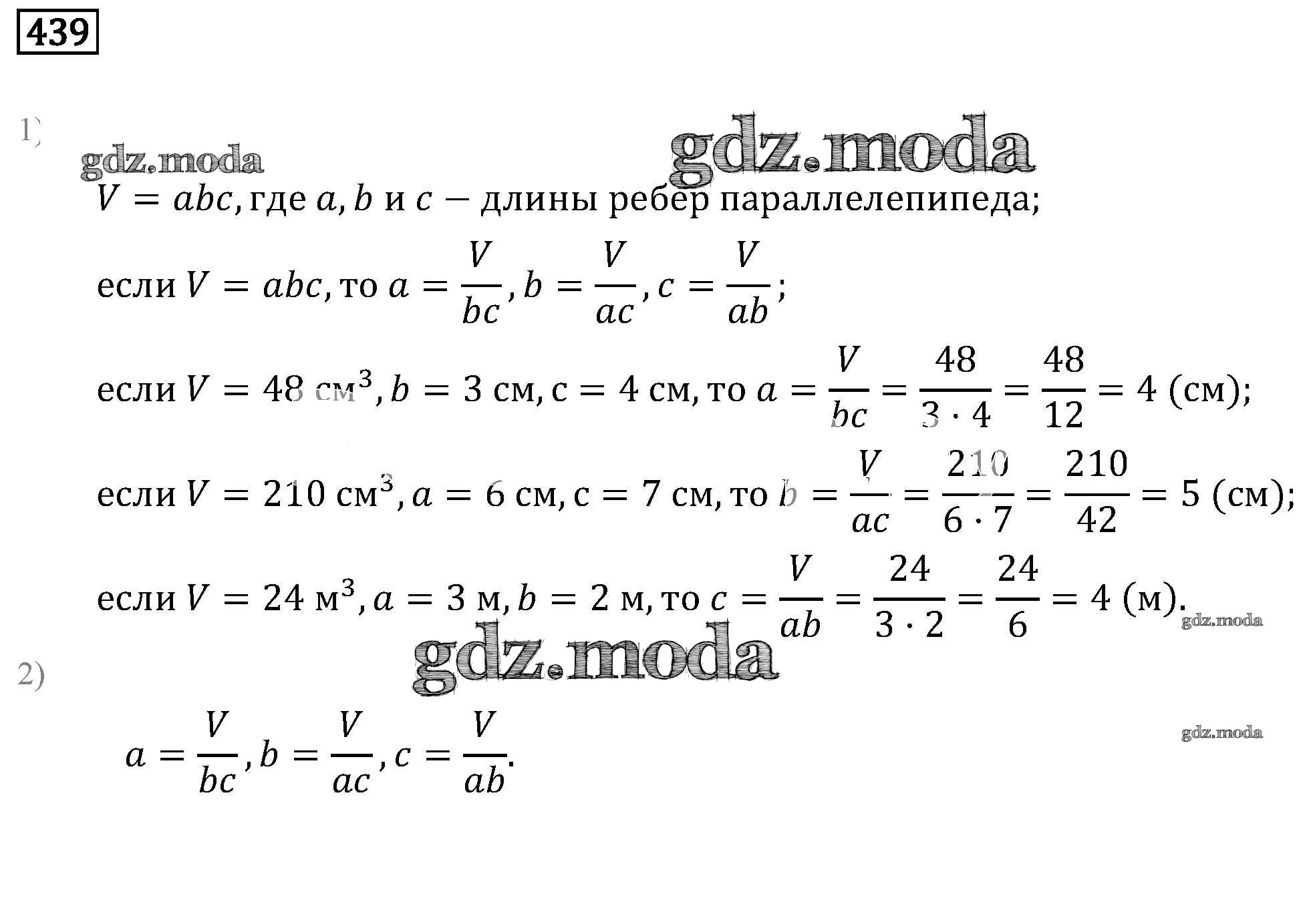 ОТВЕТ на задание № 439 Учебник по Математике 6 класс Бунимович Сферы