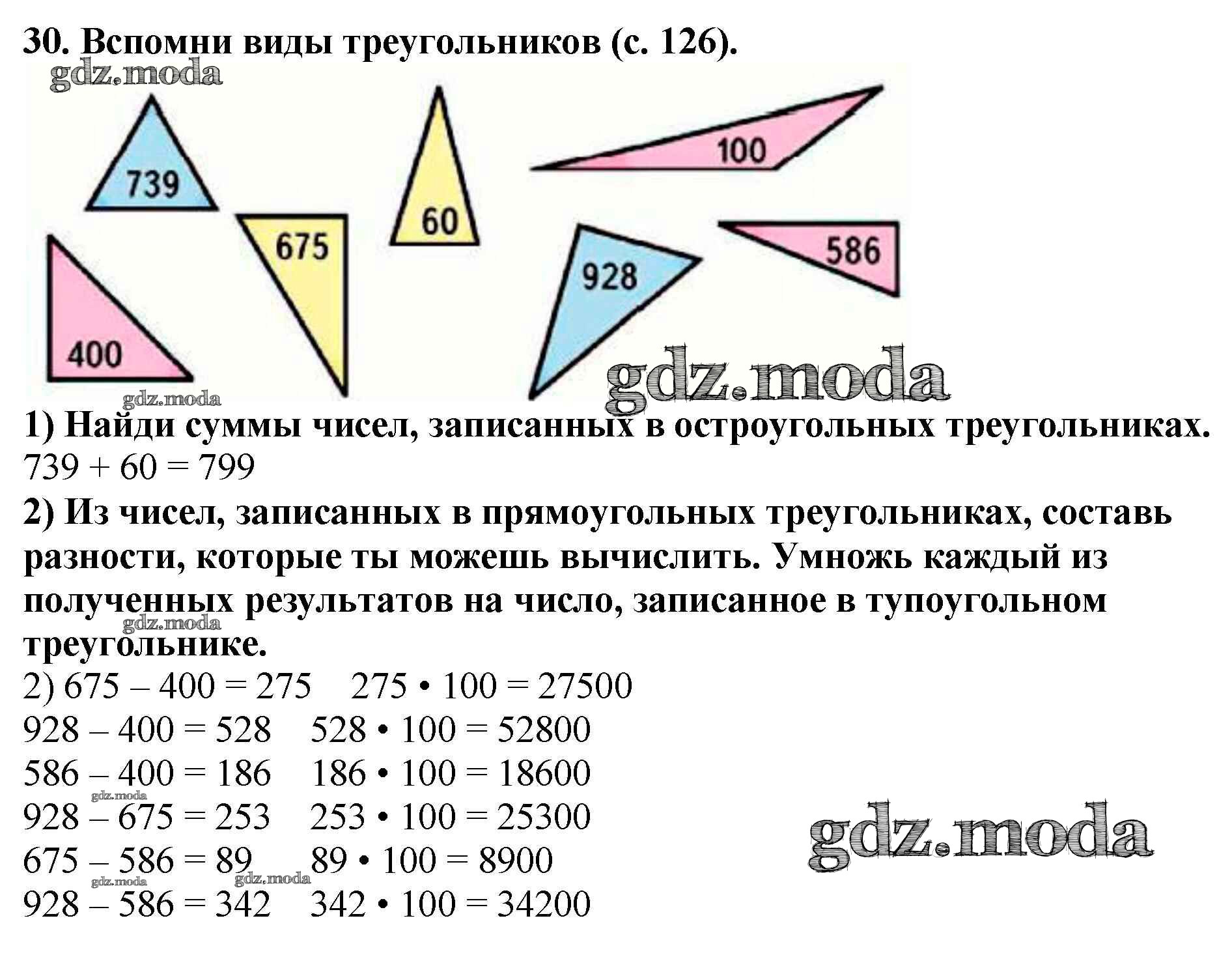 ОТВЕТ на задание № 30 Учебник по Математике 4 класс Моро Школа России