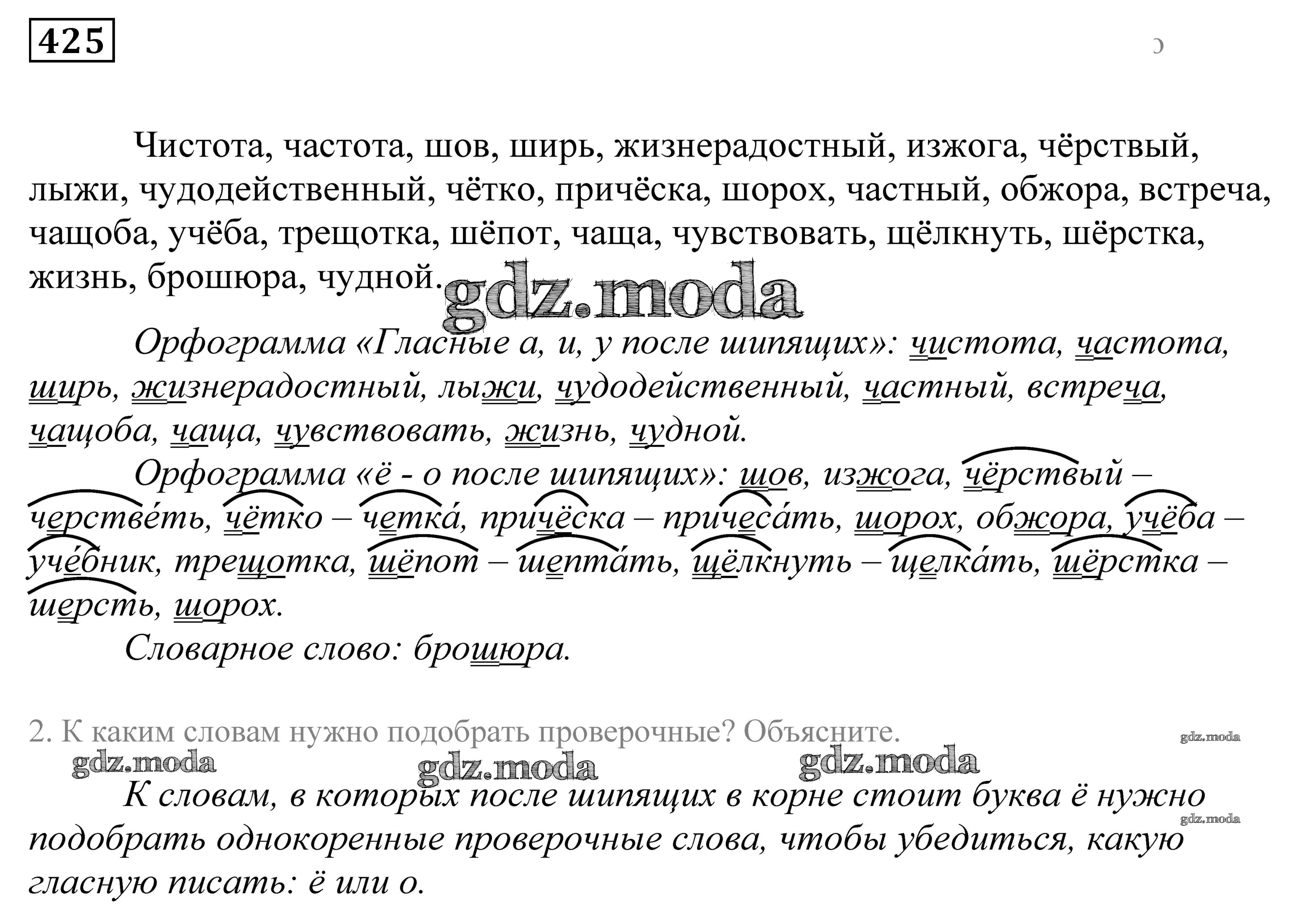 Истрачивать есть такое слово?. Русский язык 8 класс упражнение 16. Пчелка жердочка шептать желтеть. Шопот или шепот как пишется правильно. Шерстка шерсть желтый желтоватый шепчет шепот челн.