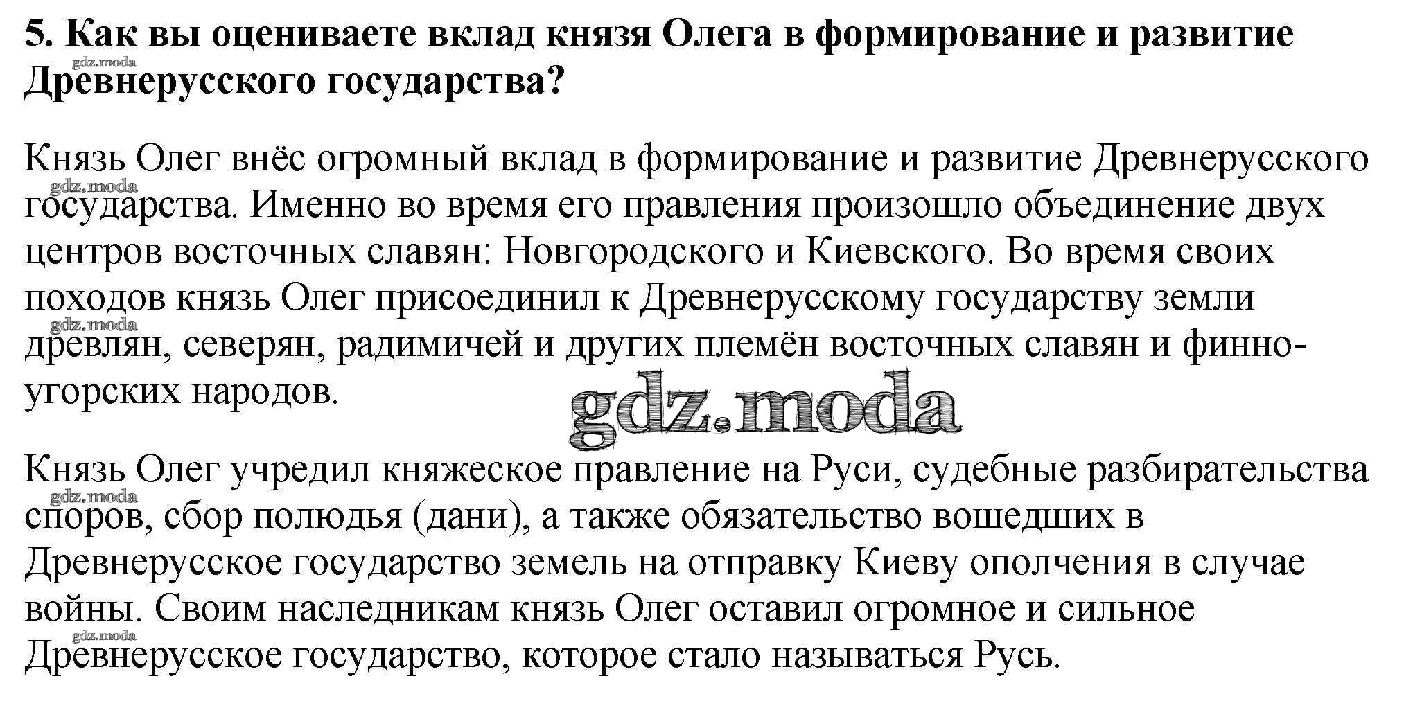 ОТВЕТ на задание № Страница 4. Образование древнерусского государства  Контурные карты по Истории 6 класс Тороп УМК