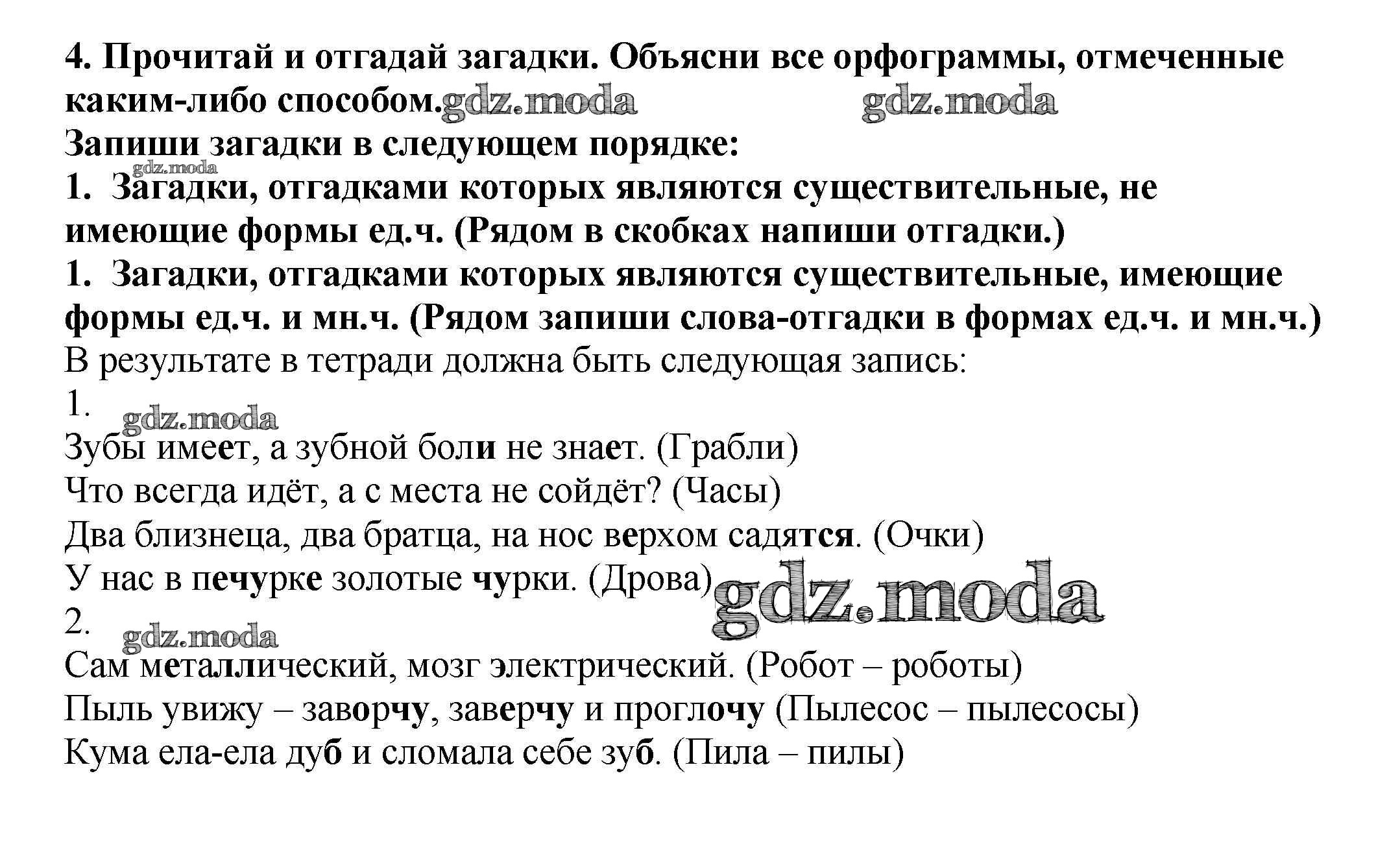 ОТВЕТ на задание № 4 Учебник по Русскому языку 4 класс Каленчук  Перспективная начальная школа