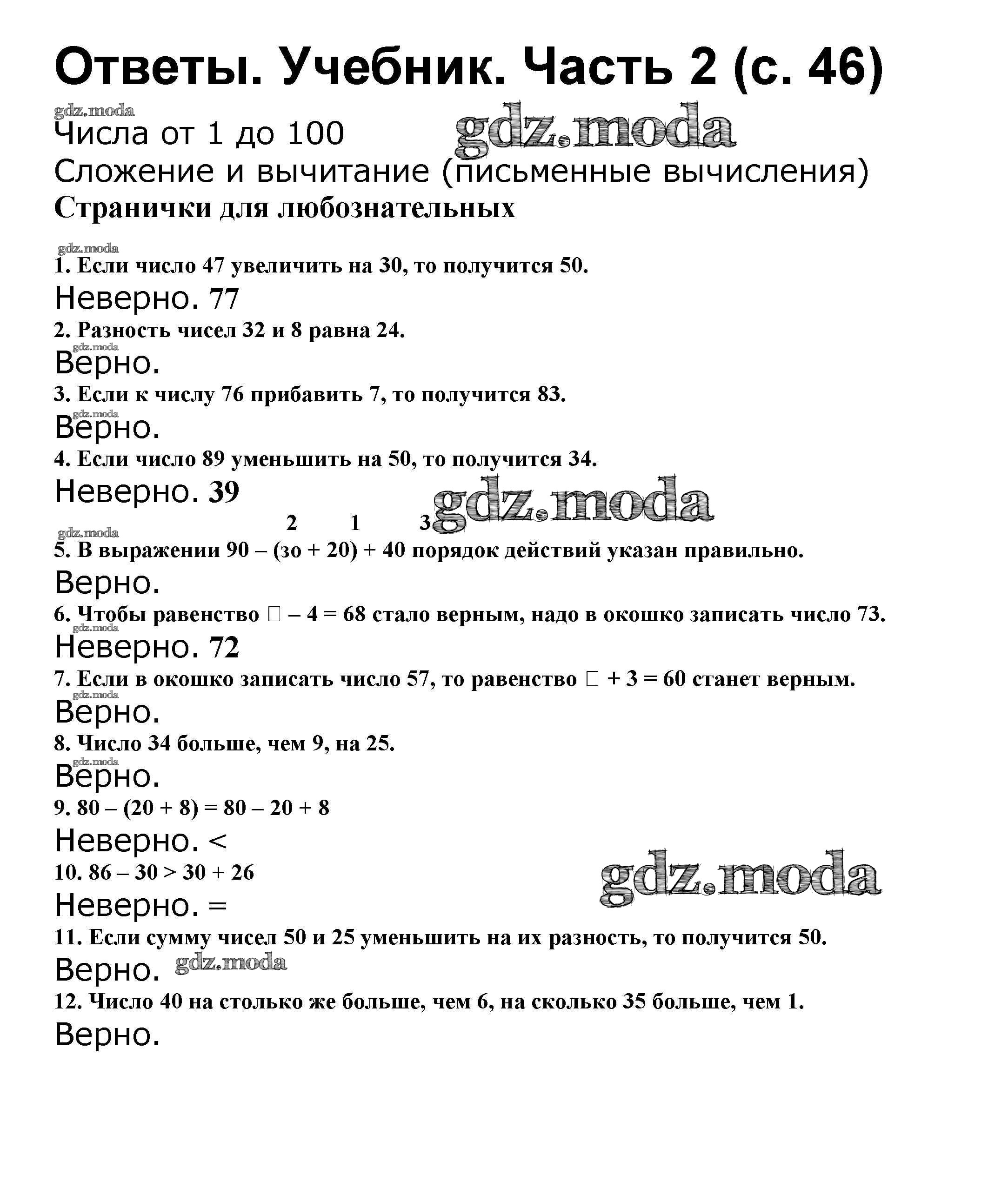 ОТВЕТ на задание № 46 Учебник по Математике 2 класс Моро Школа России