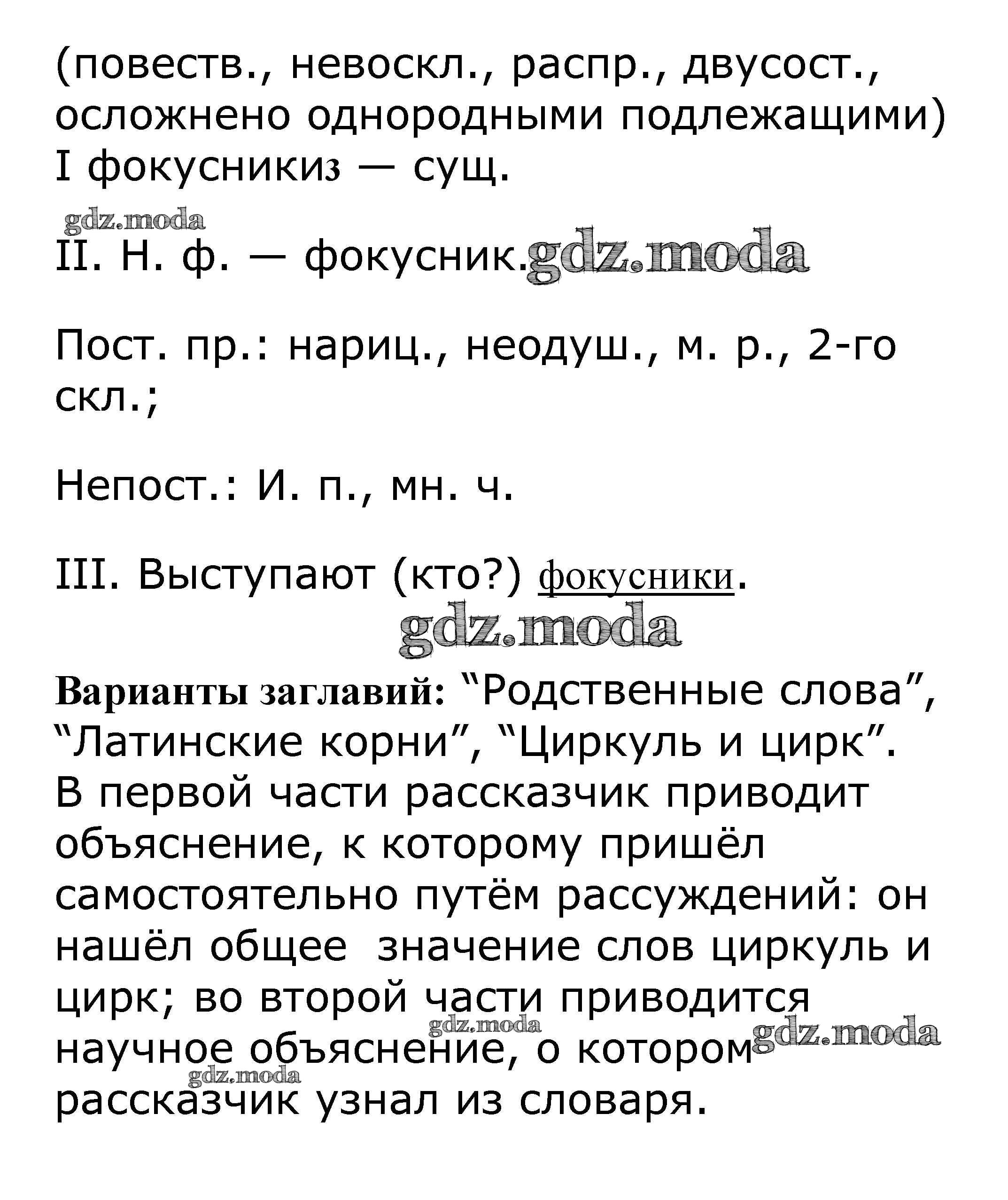 ОТВЕТ на задание № 502 Учебник по Русскому языку 5 класс Баранов