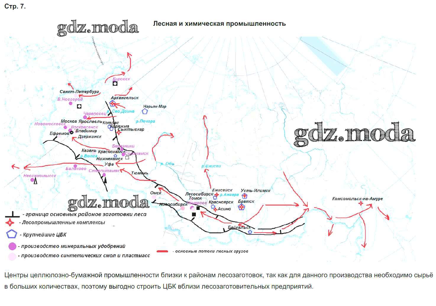 ОТВЕТ на задание № стр.7. Лёгкая и химическая промышленность Контурные карты  по Географии 9 класс Приваловский