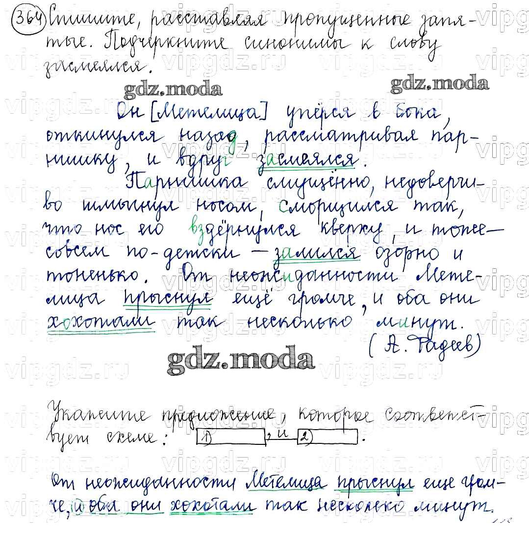 ОТВЕТ на задание № 364 Учебник по Русскому языку 5 класс Баранов