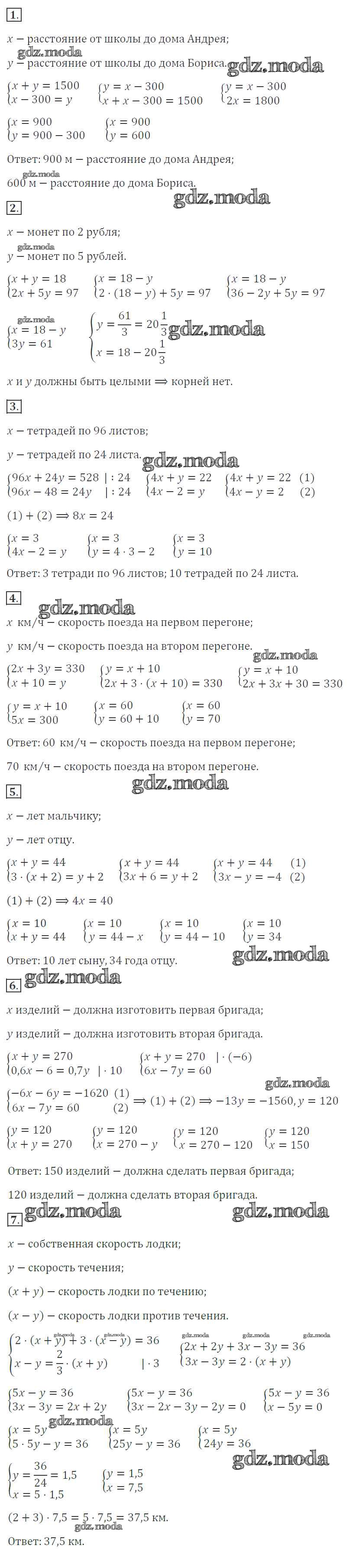 ОТВЕТ на задание № С-50. Решение задач с помощью составления системы  уравнений Дидактические материалы по Алгебре 7 класс Звавич