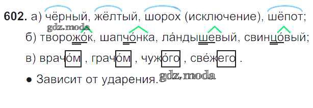 русский язык 6 класс упражнение 602. гдз по математике 5 класс номер 602. упражнение 602 5 класс. математика 5 класс номер 602. упражнение 602 5 класс.