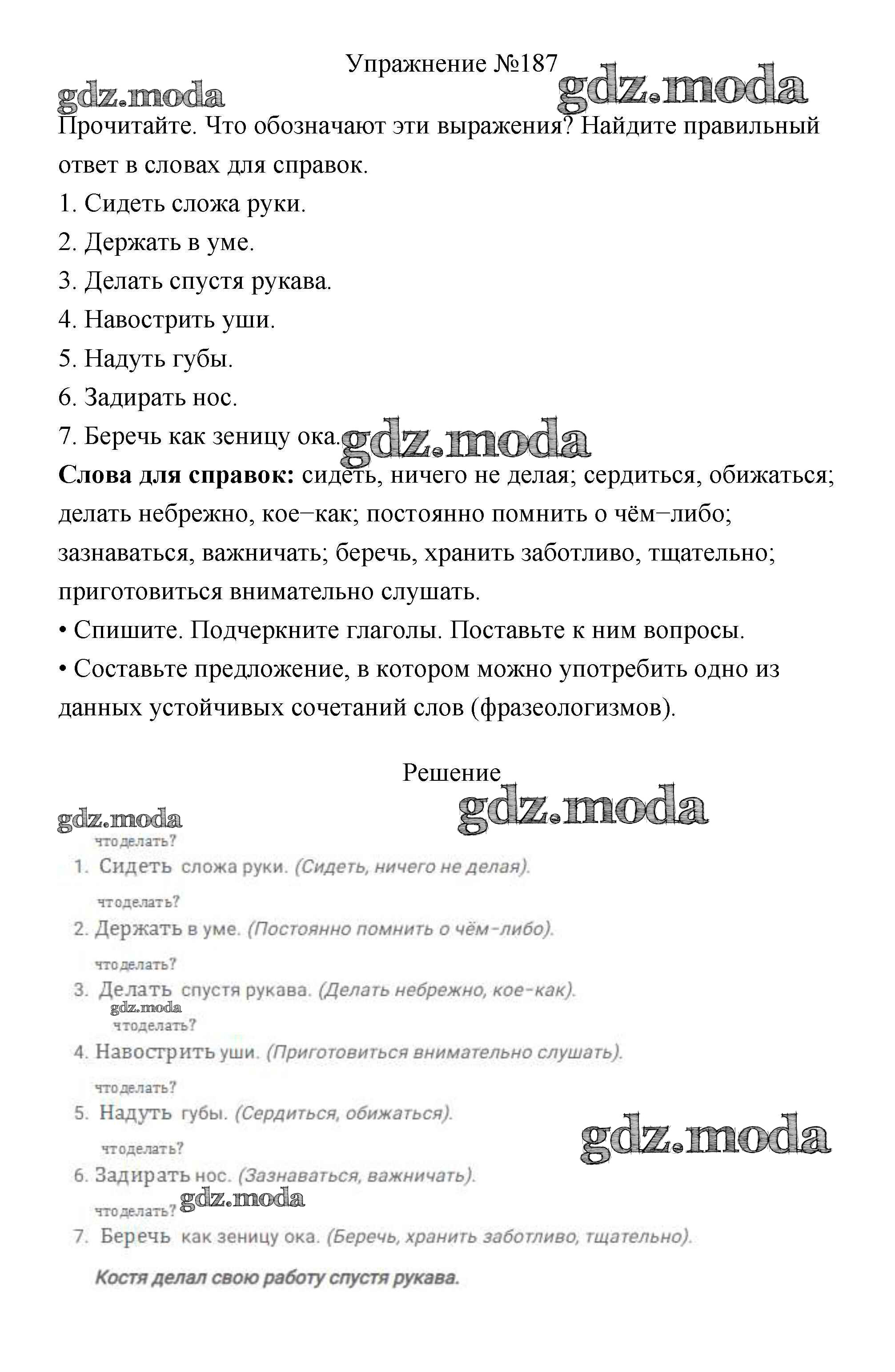 ОТВЕТ на задание № 187 Учебник по Русскому языку 3 класс Канакина Школа  России