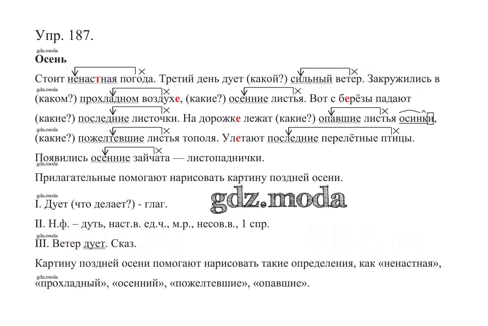 ОТВЕТ на задание № 187 Учебник по Русскому языку 5 класс Баранов