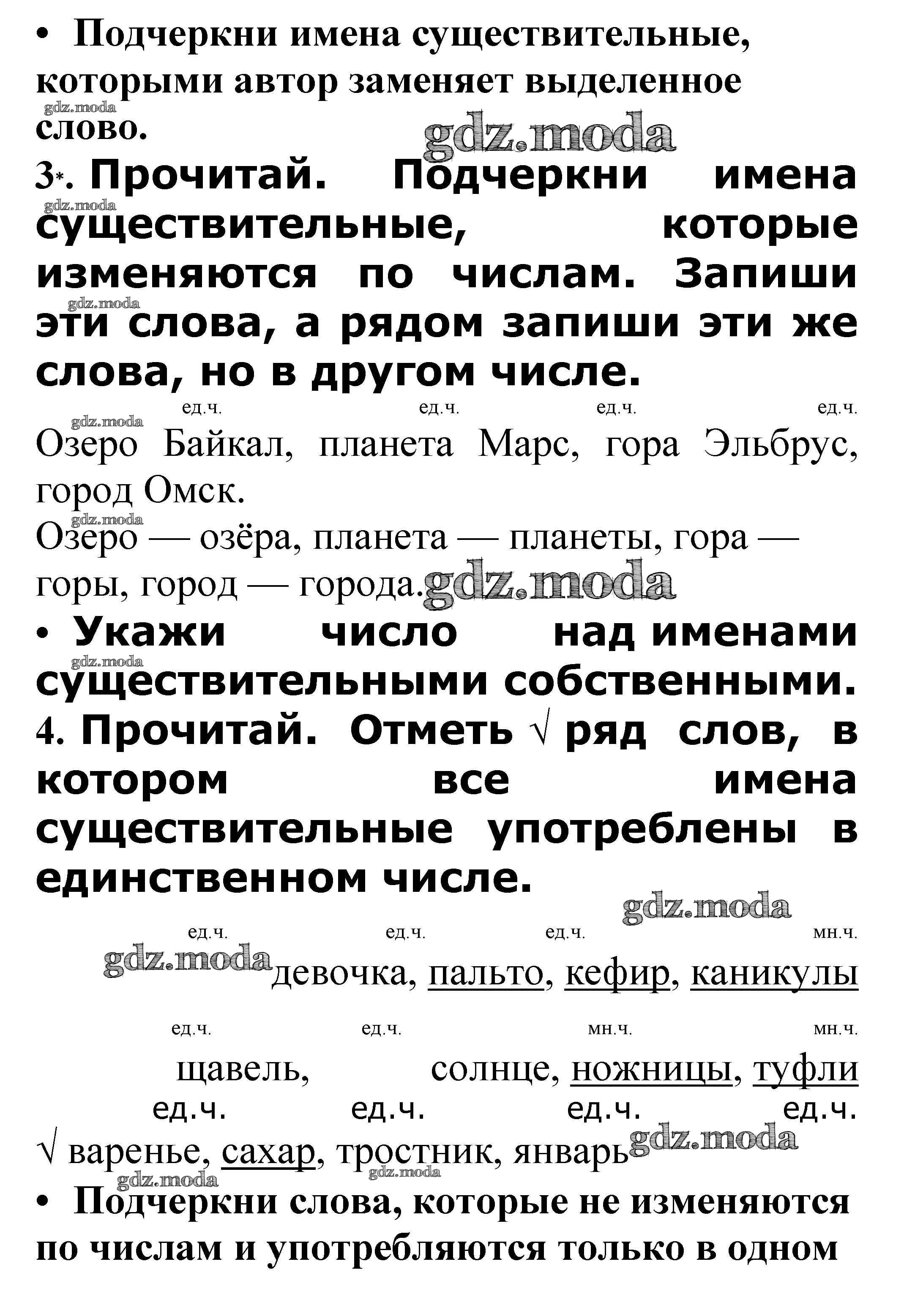 ОТВЕТ на задание № Число имён существительных стр. 56 – 58 Проверочные  работы по Русскому языку 3 класс Канакина Школа России