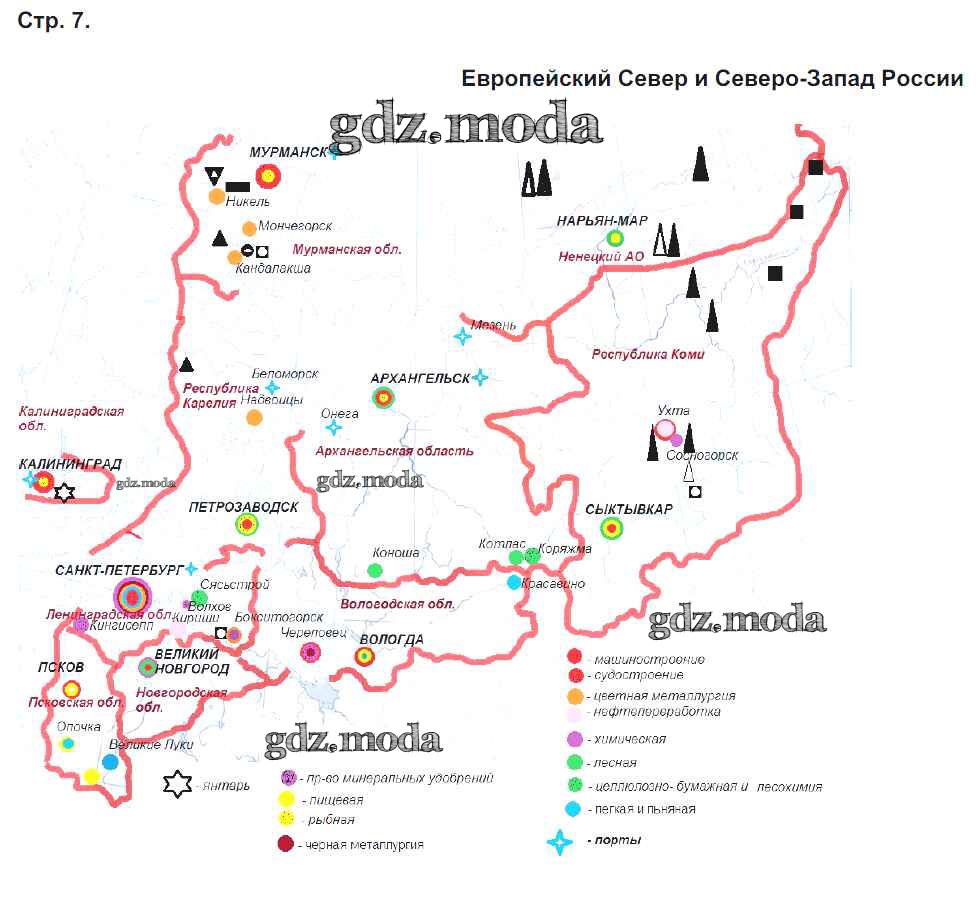 ОТВЕТ на задание № стр.7. Европейский Север и Северо-Запад России Контурные  карты по Географии 9 класс Приваловский
