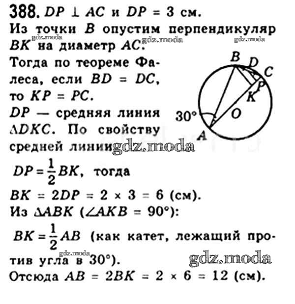 Задача 389 геометрия 8 класс атанасян. Геометрия 8 класс атанасян номер 388. Геометрия 7 9 номер 388. Геометрия 7 класс номер 388. 388 геометрия.