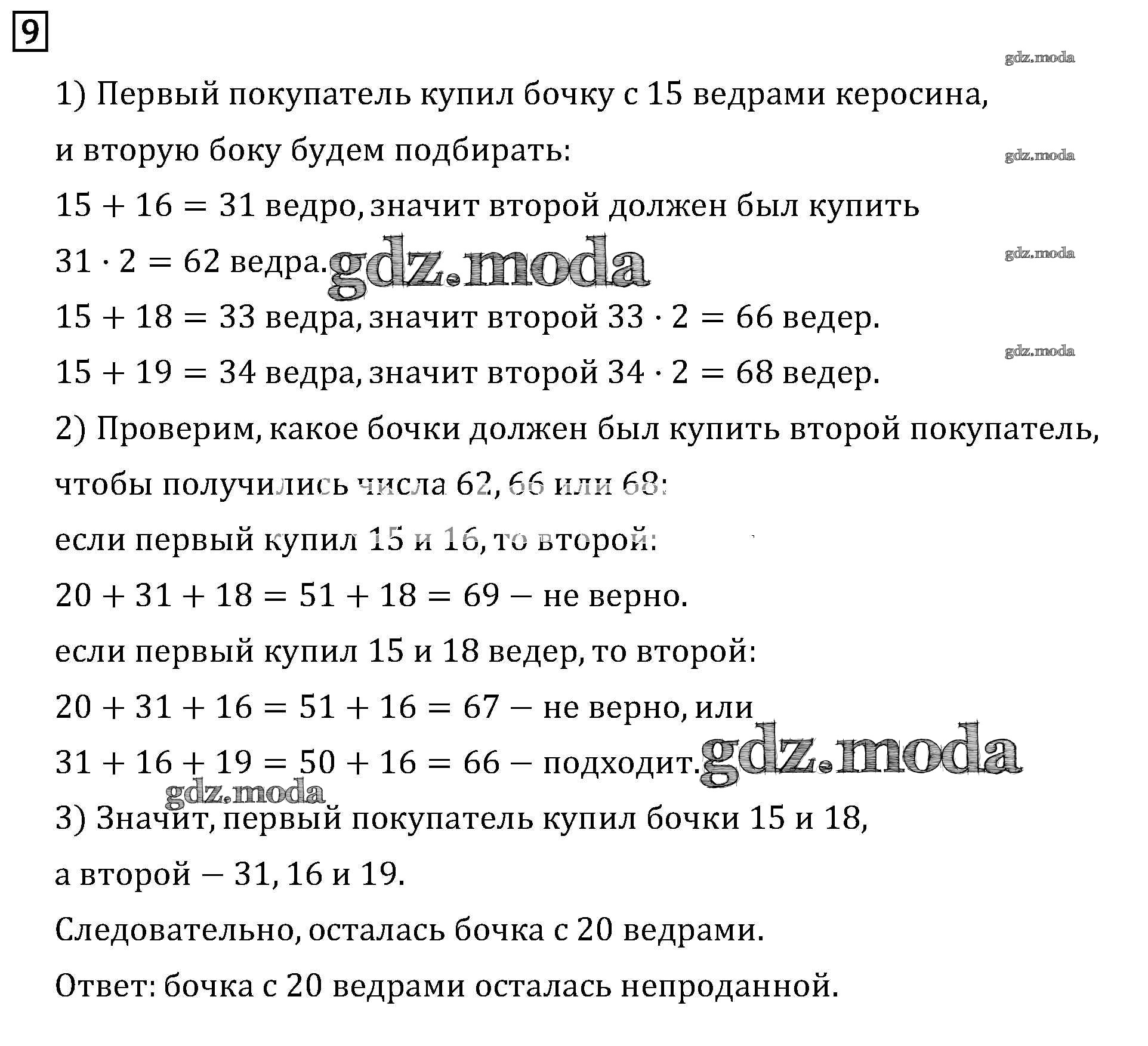 ОТВЕТ на задание № 9 Учебник по Математике 4 класс Дорофеев Перспектива