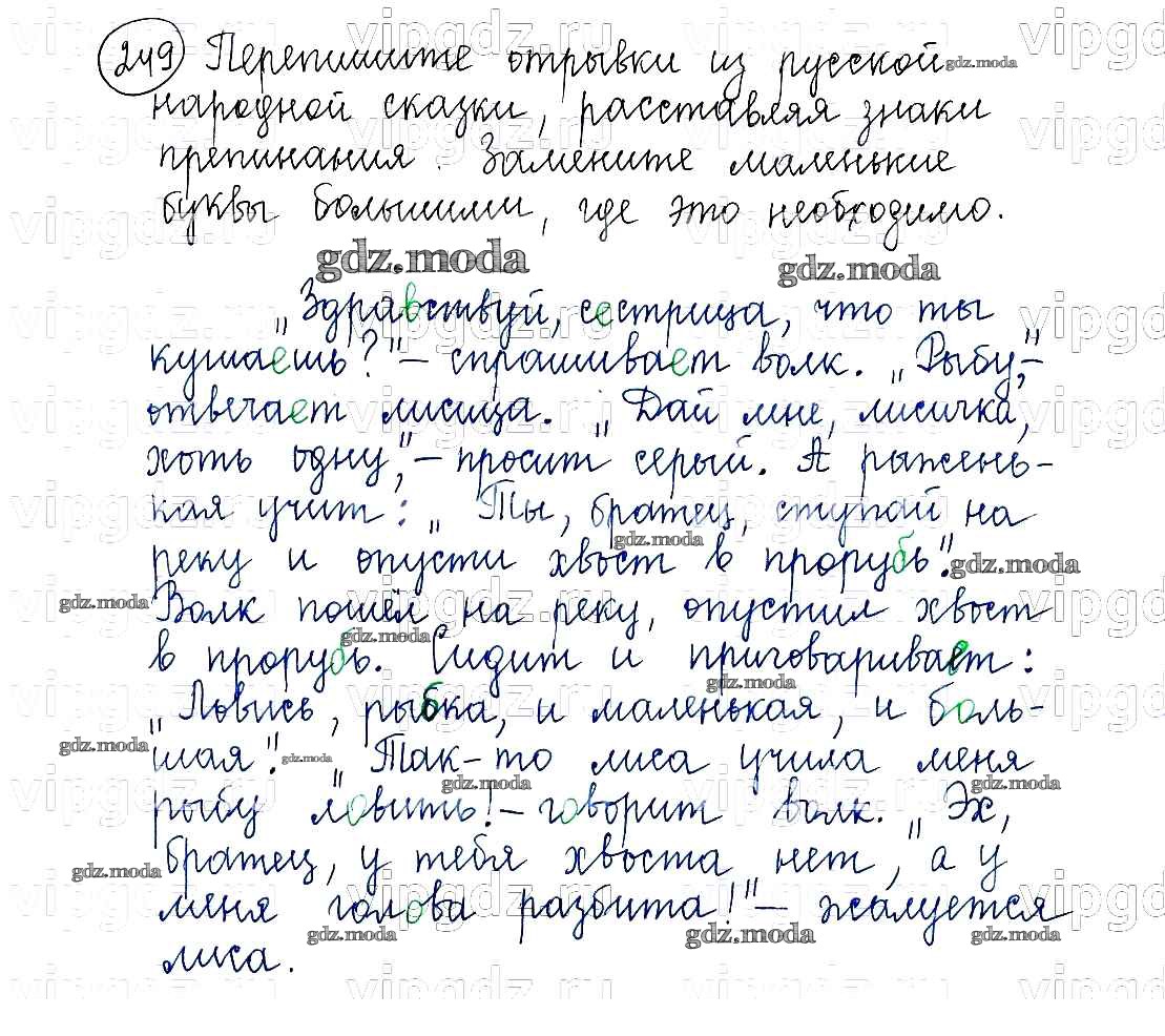 ОТВЕТ на задание № 249 Учебник по Русскому языку 5 класс Баранов