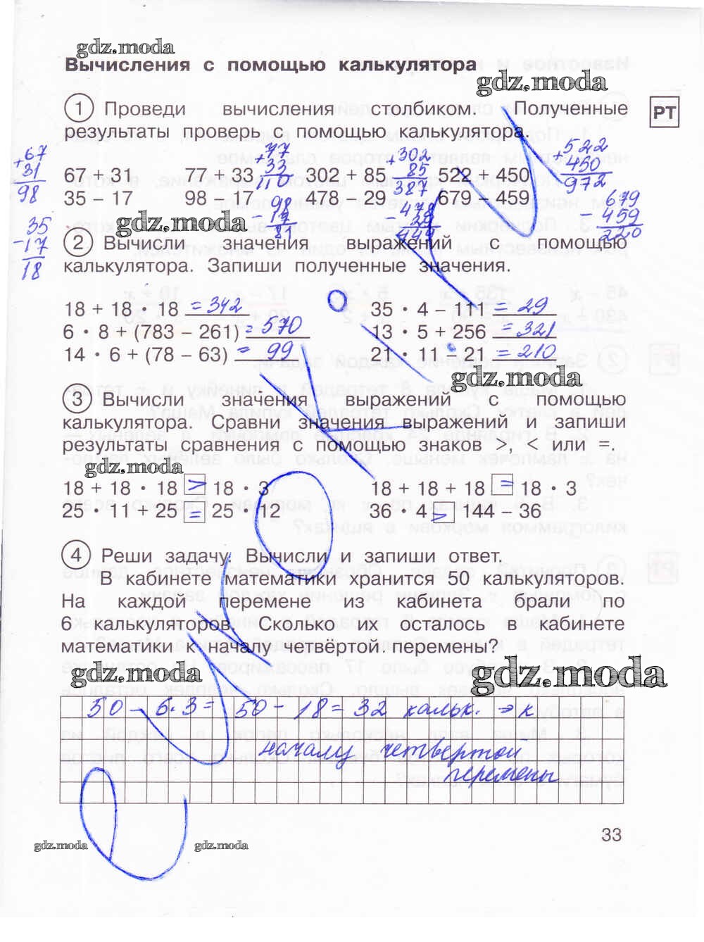 Реши задачу вычисли и запиши ответ в кабинете математики