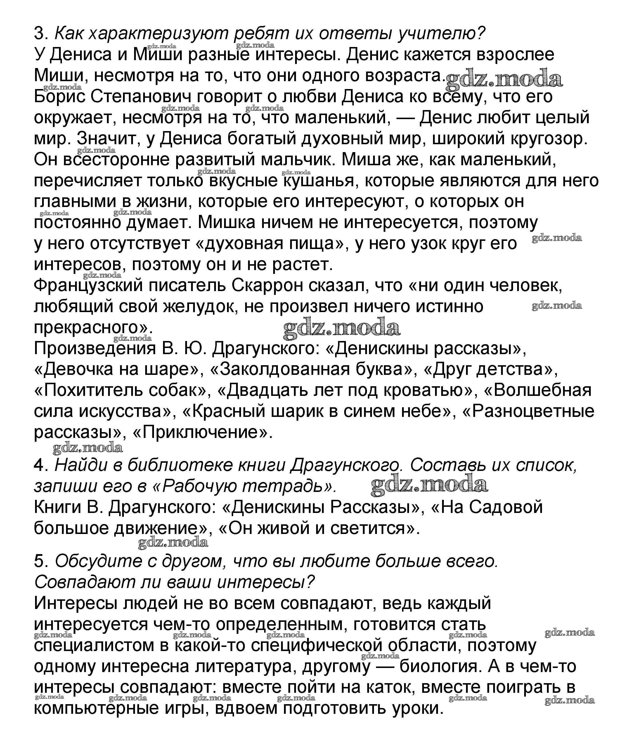 ОТВЕТ на задание № 28 Учебник по Литературе 4 класс Климанова Школа России