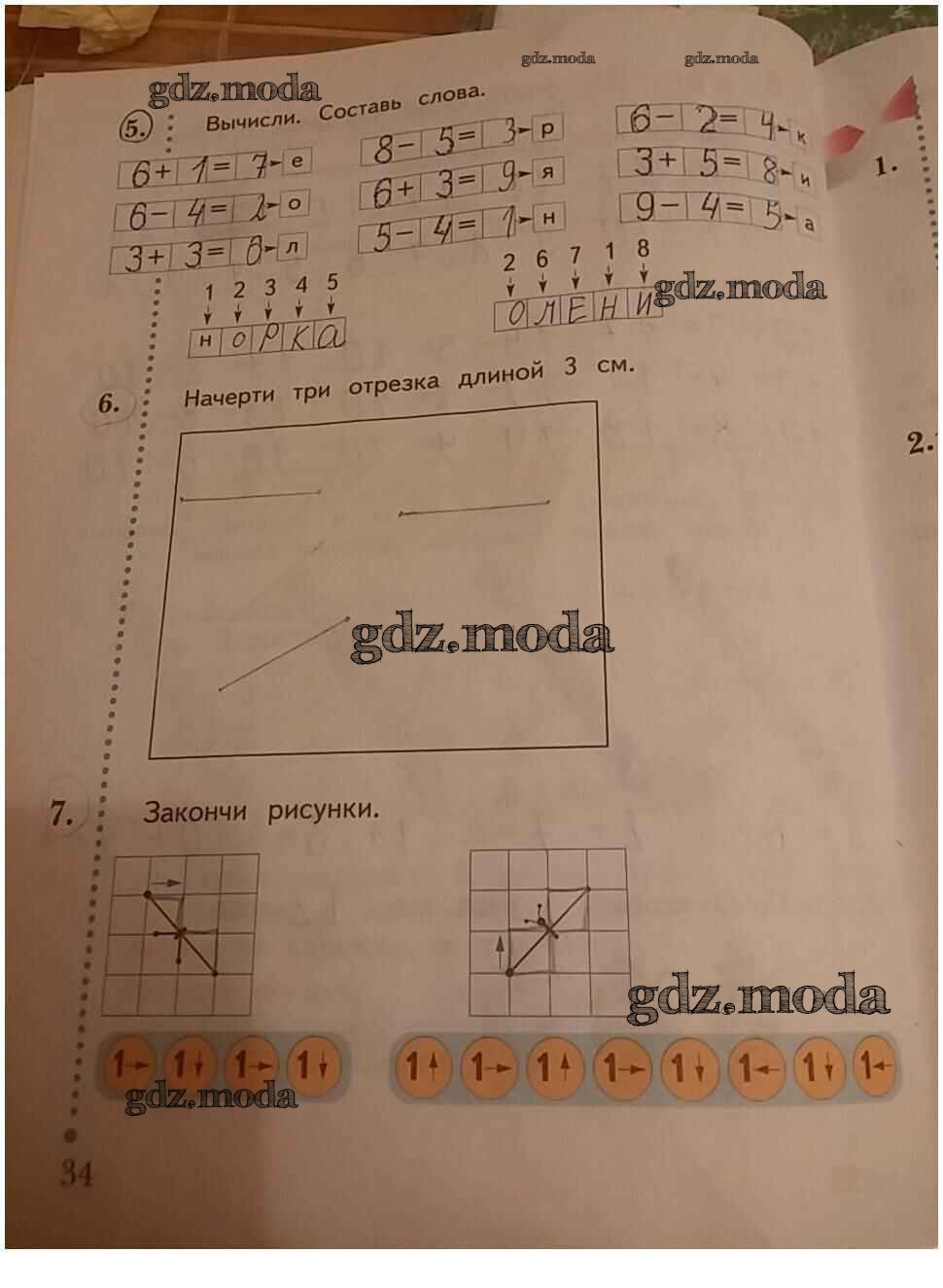 Ответы рабочей тетради 1 класса рудницкая. Математика рабочая тетрадь первый класс вторая часть страница 34. Математика 1 класс рабочая тетрадь 2 часть стр 34. Математика 1 класс рабочая тетрадь стр 34. Математика рабочая тетрадь первый класс первая часть страница 34.