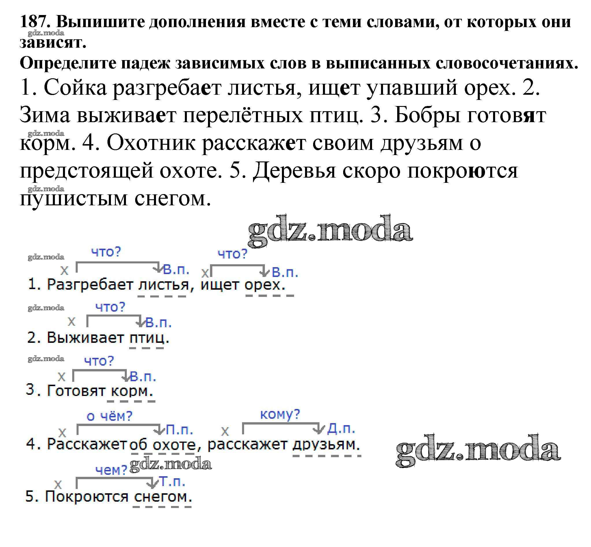 ОТВЕТ на задание № 187 Учебник по Русскому языку 5 класс Баранов