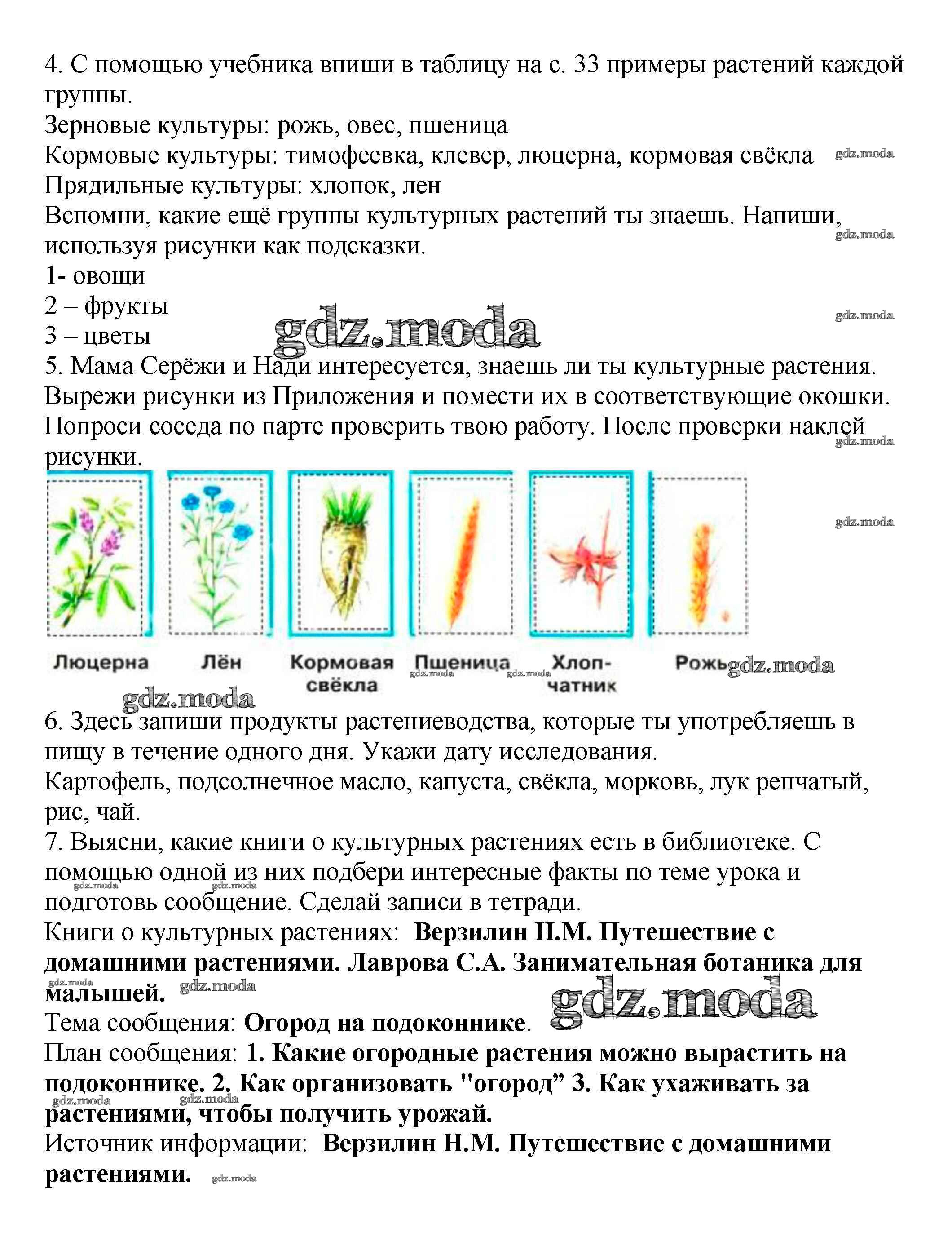 ОТВЕТ на задание № 32 Рабочая тетрадь по Окружающему миру 3 класс Плешаков  Перспектива