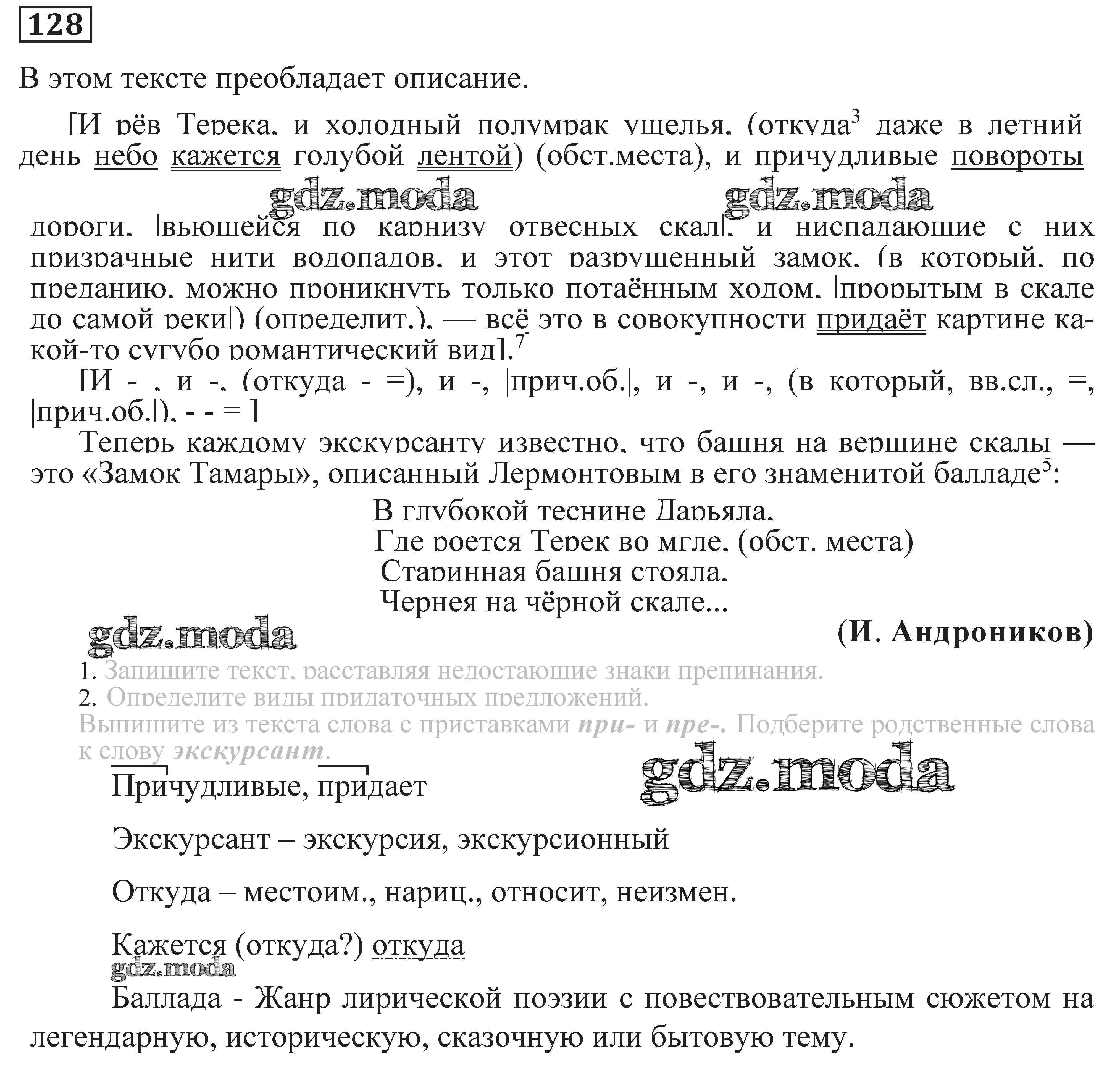 ОТВЕТ на задание № 128 Практика по Русскому языку 9 класс Пичугов