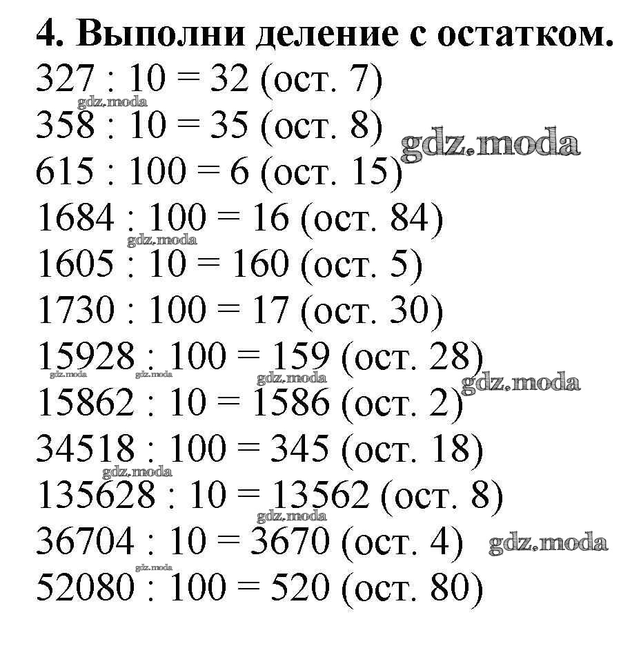 ОТВЕТ на задание № 4 Учебник по Математике 4 класс Моро Школа России