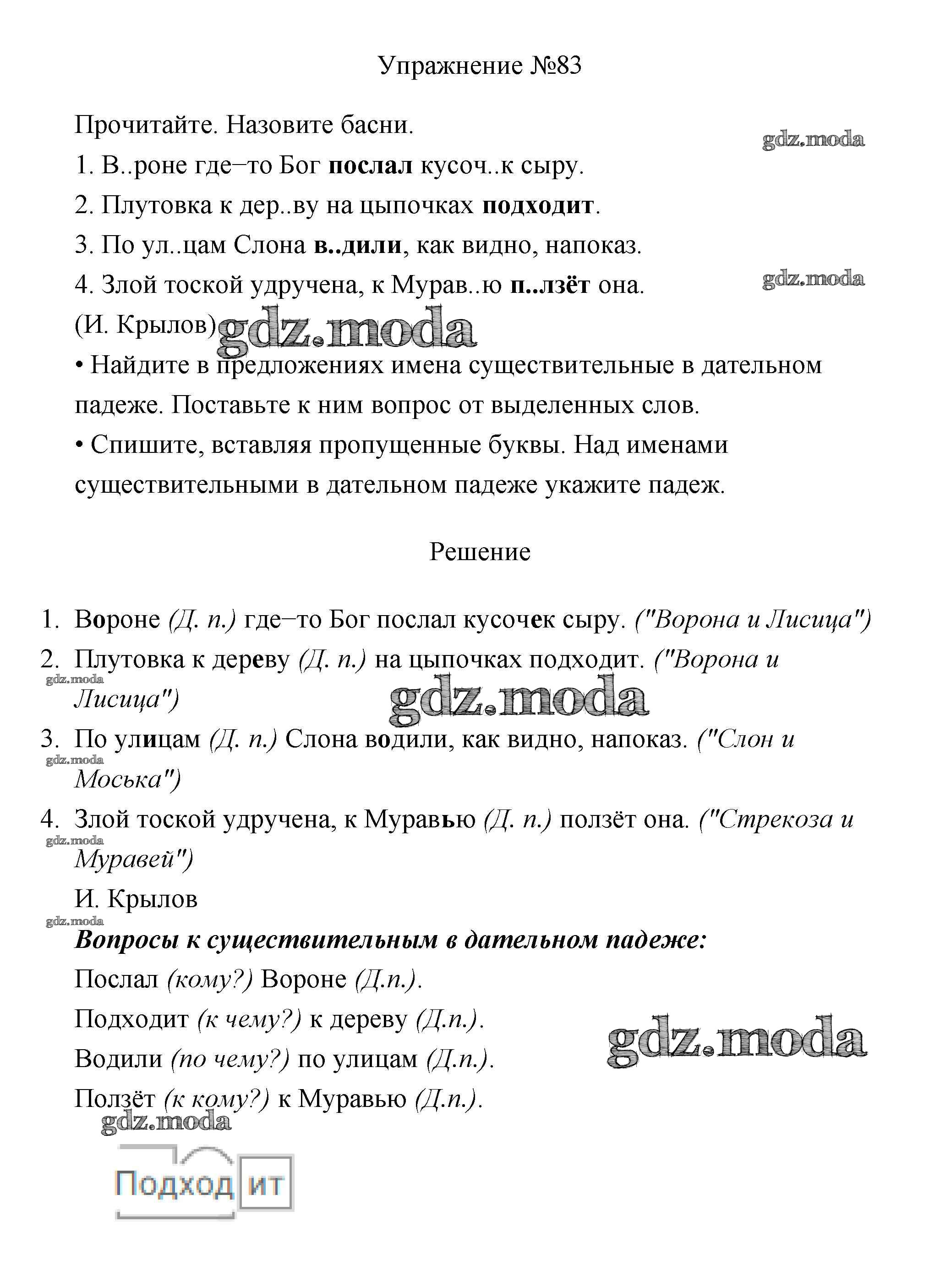 ОТВЕТ на задание № 83 Учебник по Русскому языку 3 класс Канакина Школа  России