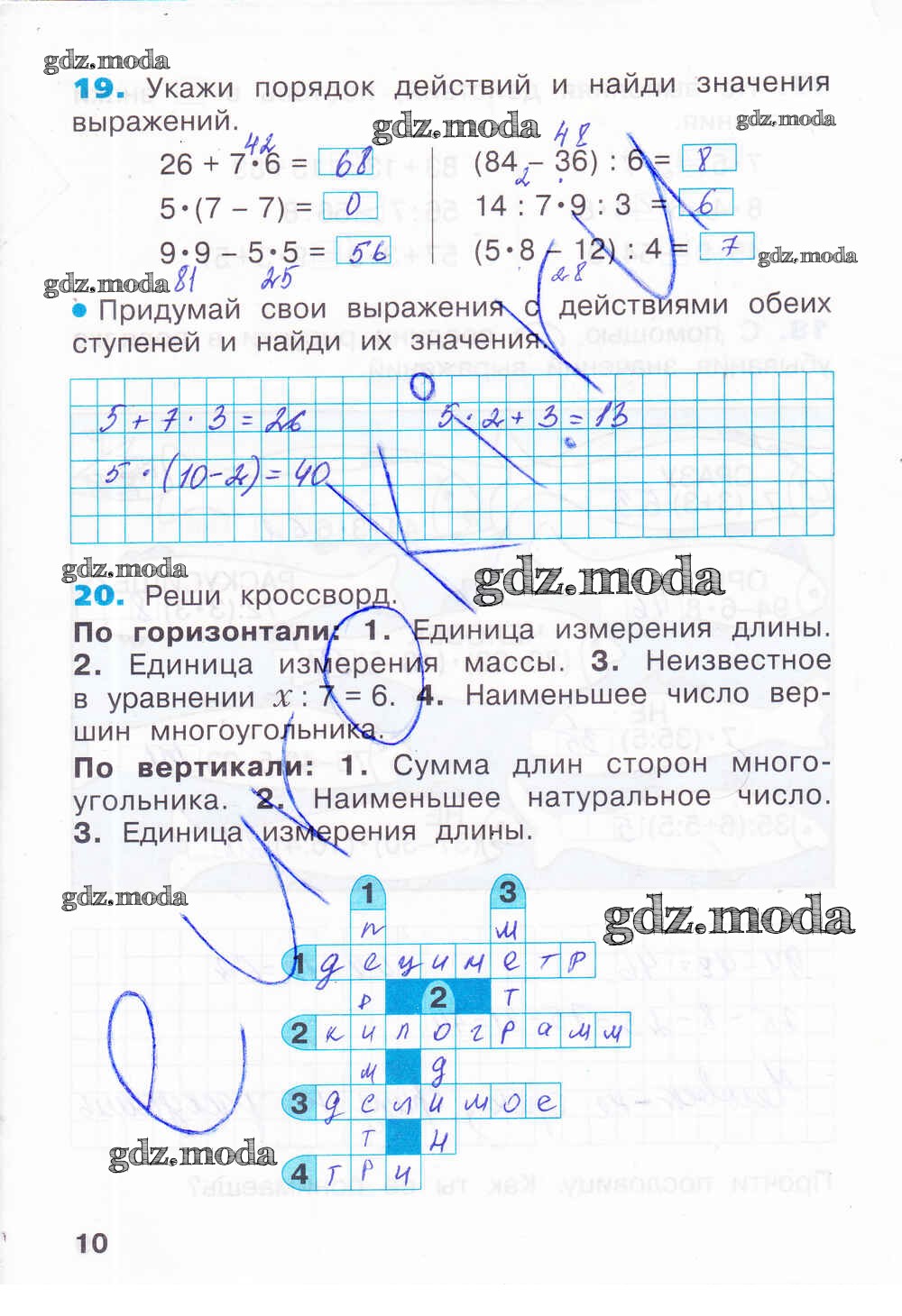 Математика рабочая тетрадь стр 10. Гдз по математике 2 класс рабочая тетрадь стр 10. Математика рабочая тетрадь 2 класс 2 часть страница 10. Математика рабочая тетрадь 3 класс 2 часть страница 10. Математика 4 класс 2 часть рабочая тетрадь страница 10.