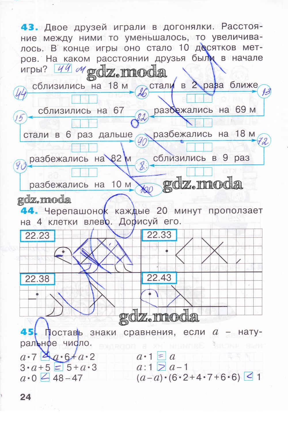 Математика 2 часть страничка 63