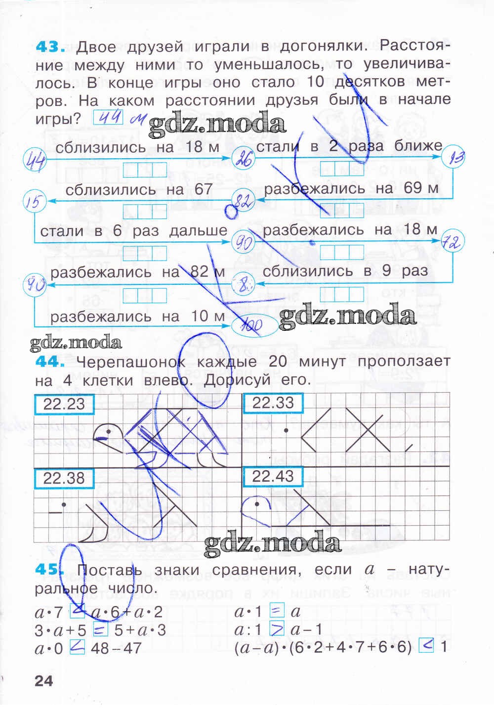 Математика 2 класс тетрадь 24. Математика рабочая тетрадь класс 2 часть стр 24. Математика рабочая тетрадь 2 класс 2 страница 63. Математика 2 класс рабочая тетрадь 2 стр 24. Гдз по математике 2 класс рабочая тетрадь 1 часть стр 63.