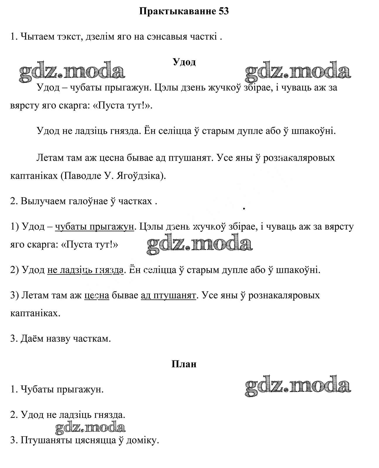 Решеба по белорусской языку. Решеба по белорусской языку. Белорусская мова 6 класс. Решеба по белорусской языку. Гдз украинский язык 6 класс.