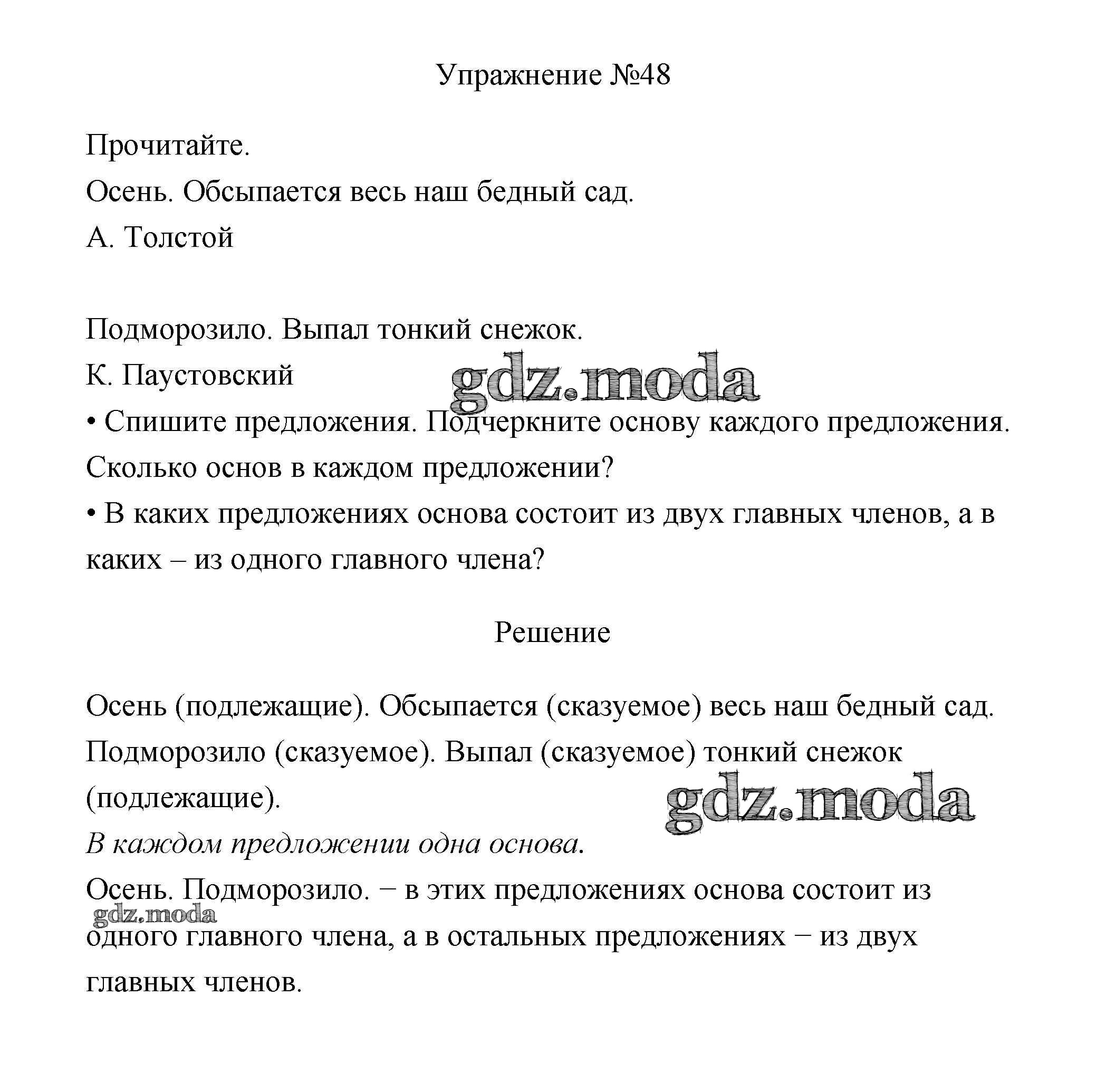 ОТВЕТ на задание № 48 Учебник по Русскому языку 3 класс Канакина Школа  России