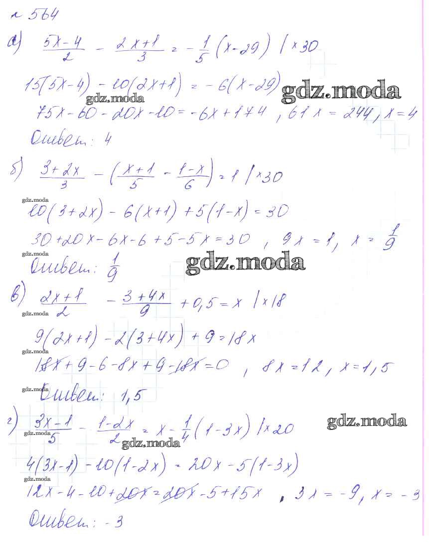 ОТВЕТ на задание № 564 Учебник по Алгебре 7 класс Макарычев УМК Углубленный  уровень