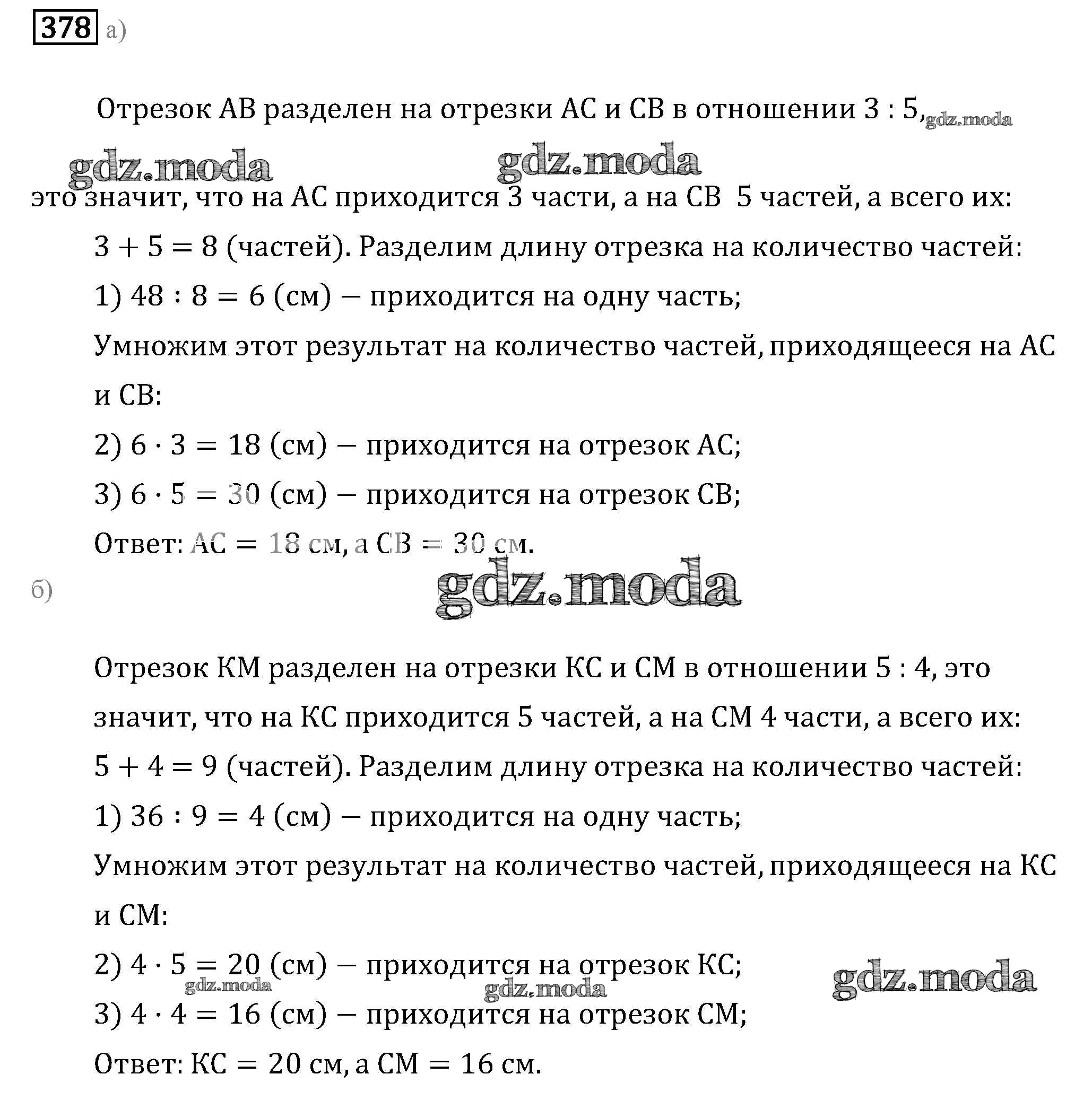 ОТВЕТ на задание № 378 Задачник по Математике 6 класс Бунимович Сферы