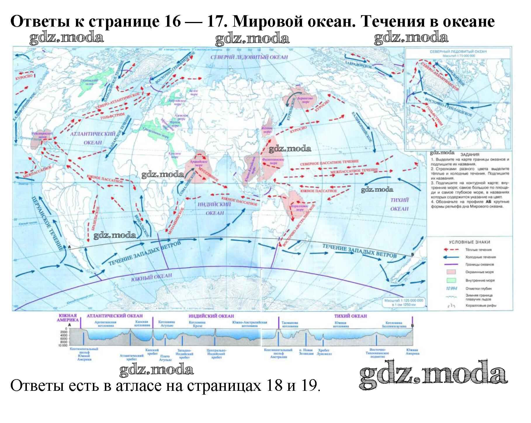 Контурная карта стр 17 география. Течение мирового океана на контурной карте. Мировой океан течения в океане контурная карта 6 класс география. Мировой океан течения в океане контурная карта шестой класс. Мировой океан 6 класс география контурная карта.