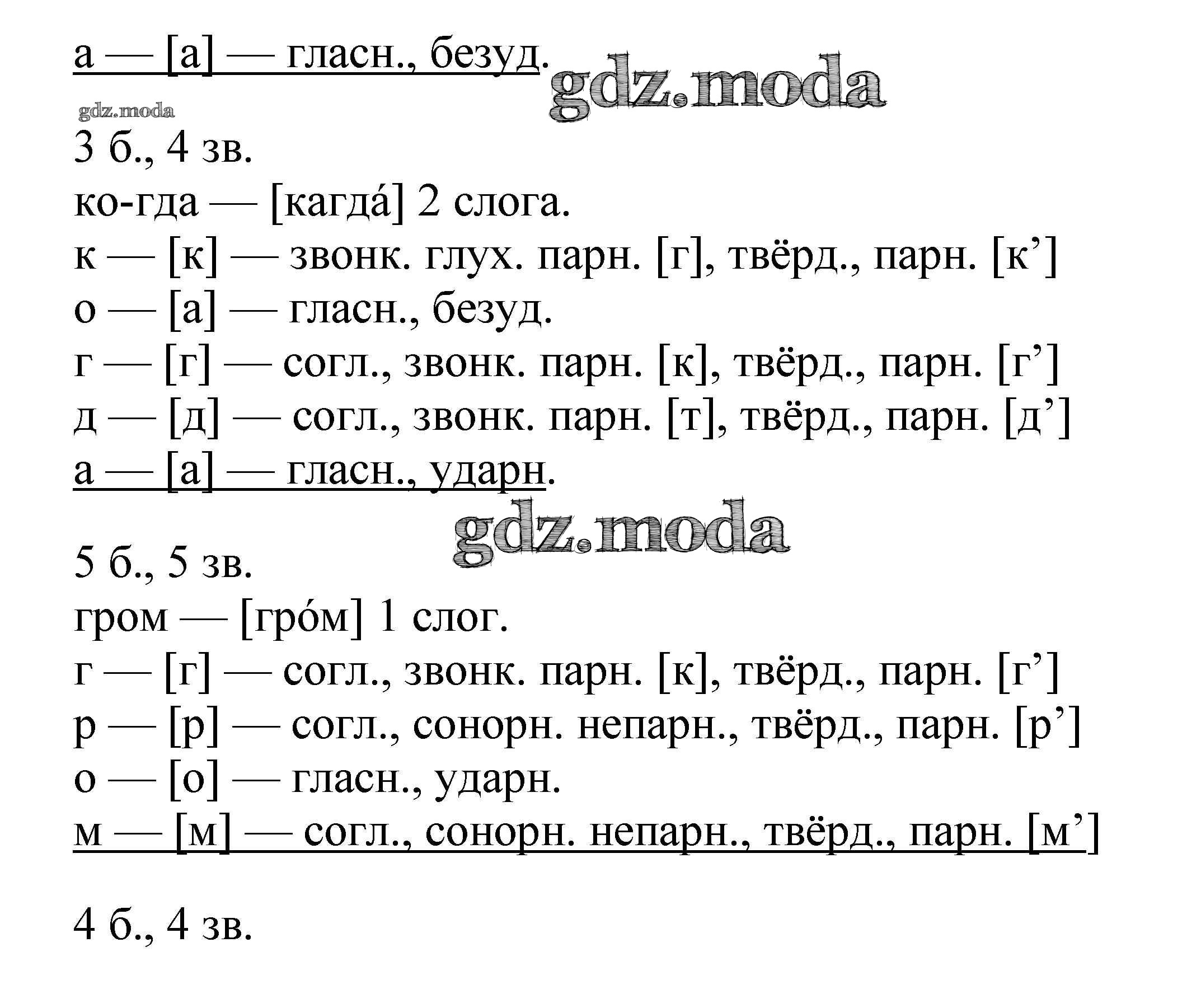 ОТВЕТ на задание № 336 Учебник по Русскому языку 5 класс Баранов